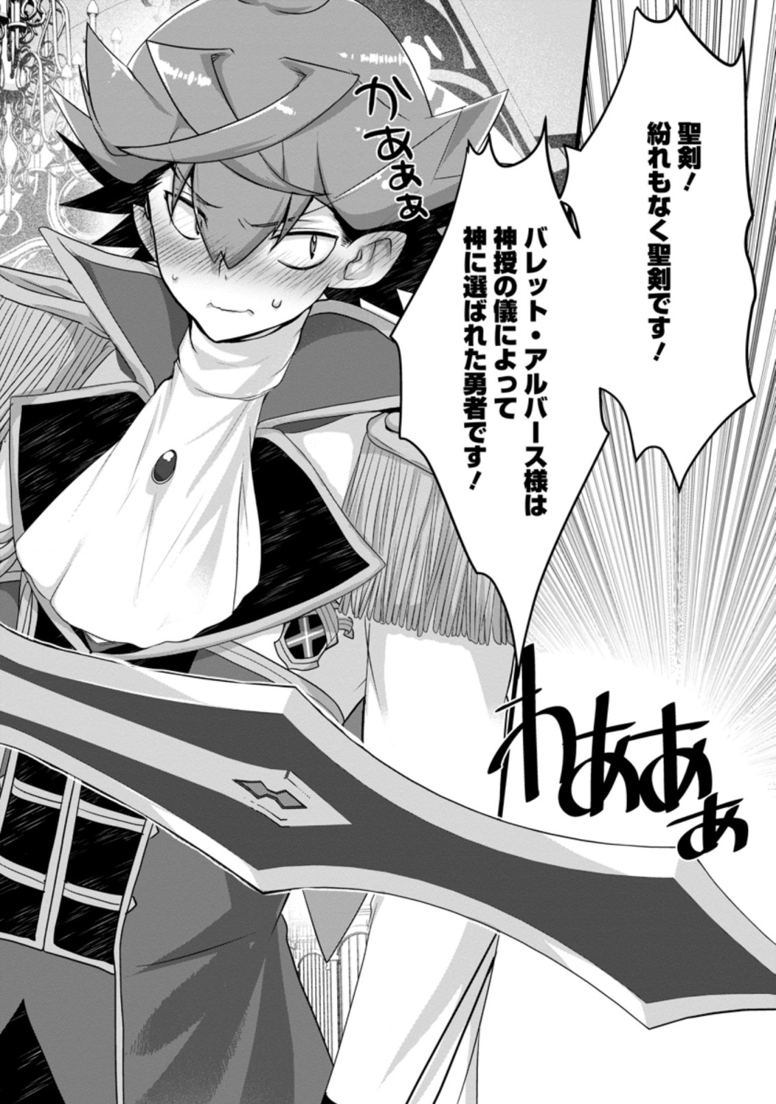 Kiraware Yuusha ni Tensei shita node Aisare Yuusha wo Mezashimasu! Chapter 1.1 2ページ