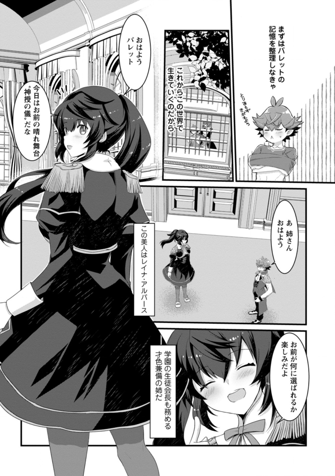 Kiraware Yuusha ni Tensei shita node Aisare Yuusha wo Mezashimasu! Chapter 1.1 11ページ