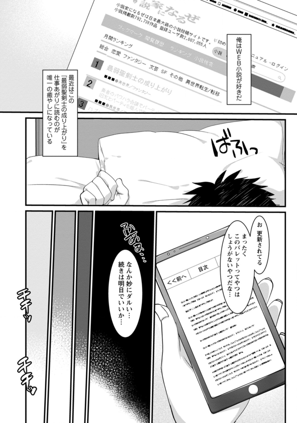 Kiraware Yuusha ni Tensei shita node Aisare Yuusha wo Mezashimasu! Chapter 1.1 4ページ