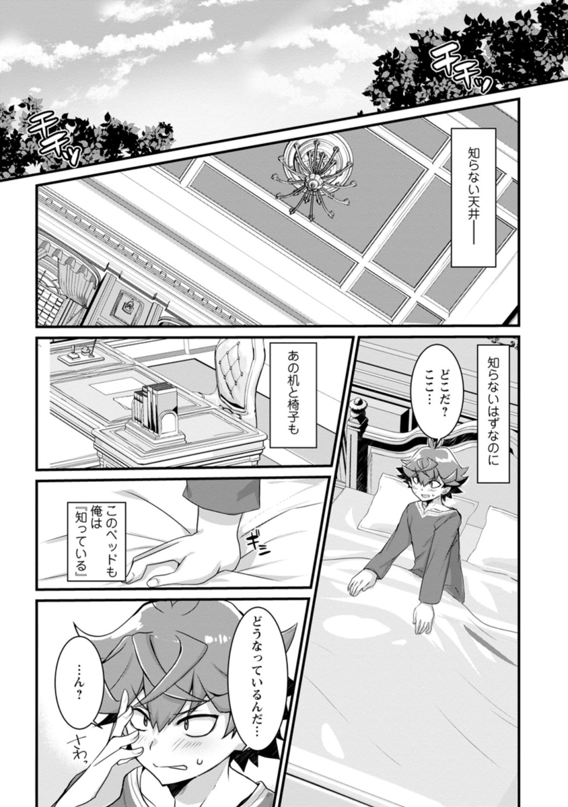 Kiraware Yuusha ni Tensei shita node Aisare Yuusha wo Mezashimasu! Chapter 1.1 5ページ