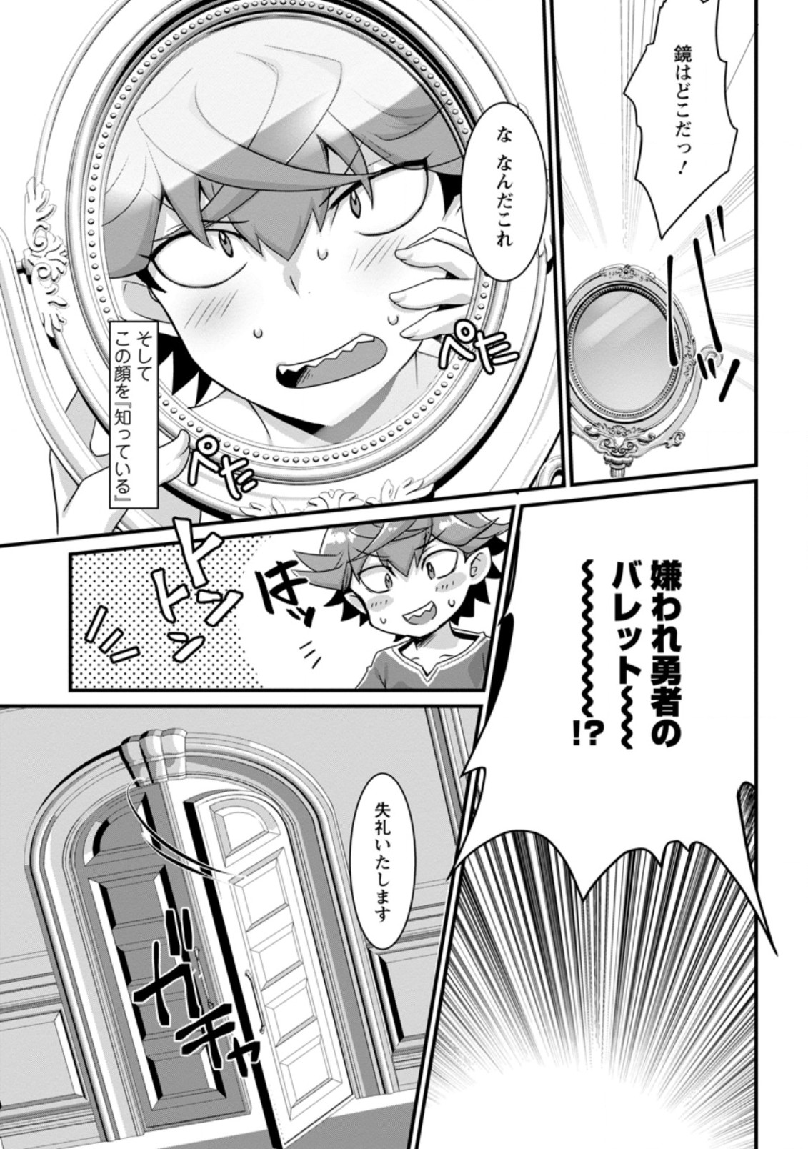 Kiraware Yuusha ni Tensei shita node Aisare Yuusha wo Mezashimasu! Chapter 1.1 6ページ