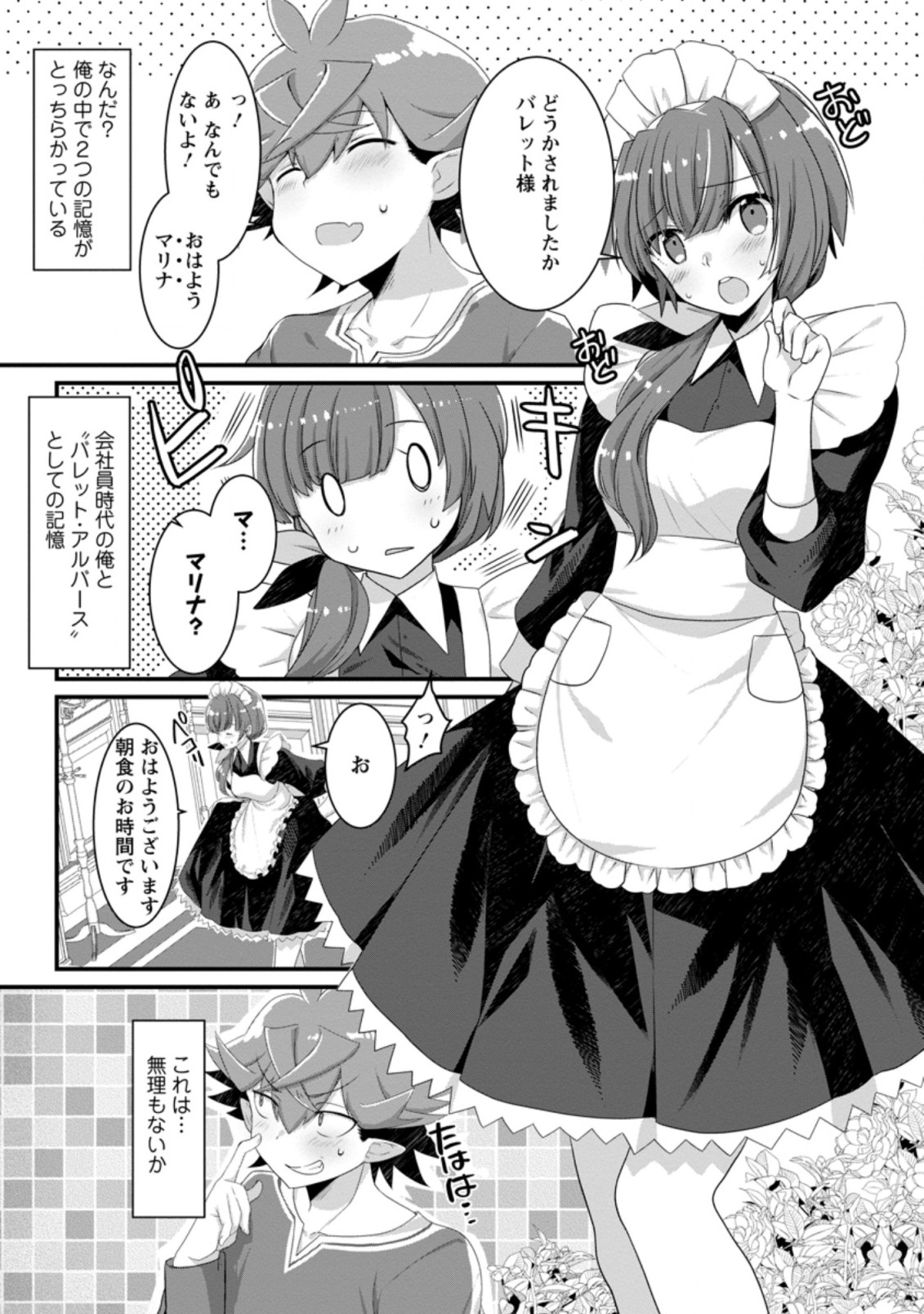 Kiraware Yuusha ni Tensei shita node Aisare Yuusha wo Mezashimasu! Chapter 1.1 7ページ