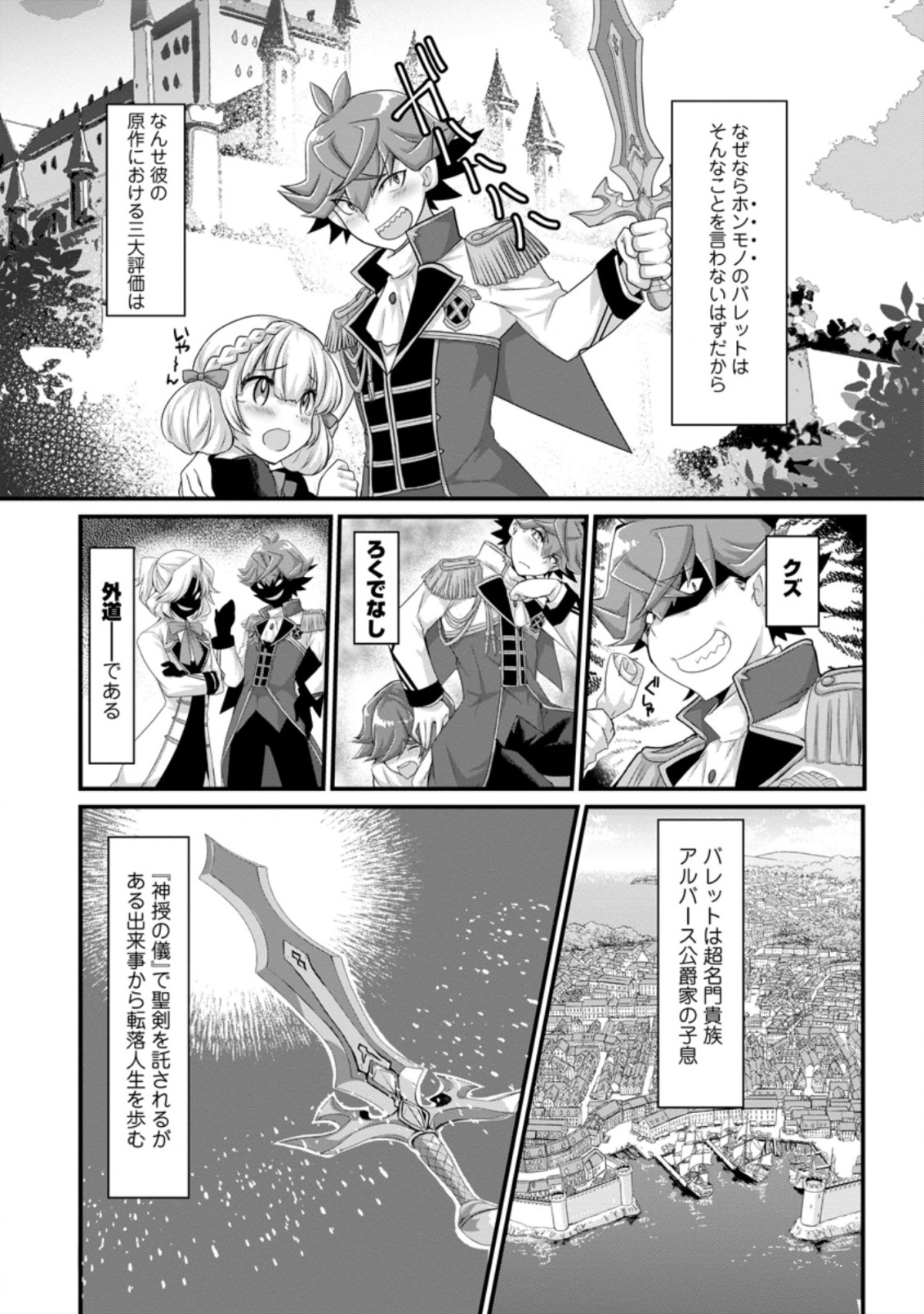 Kiraware Yuusha ni Tensei shita node Aisare Yuusha wo Mezashimasu! Chapter 1.1 8ページ