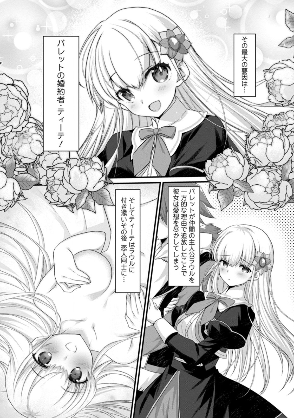 Kiraware Yuusha ni Tensei shita node Aisare Yuusha wo Mezashimasu! Chapter 1.1 9ページ
