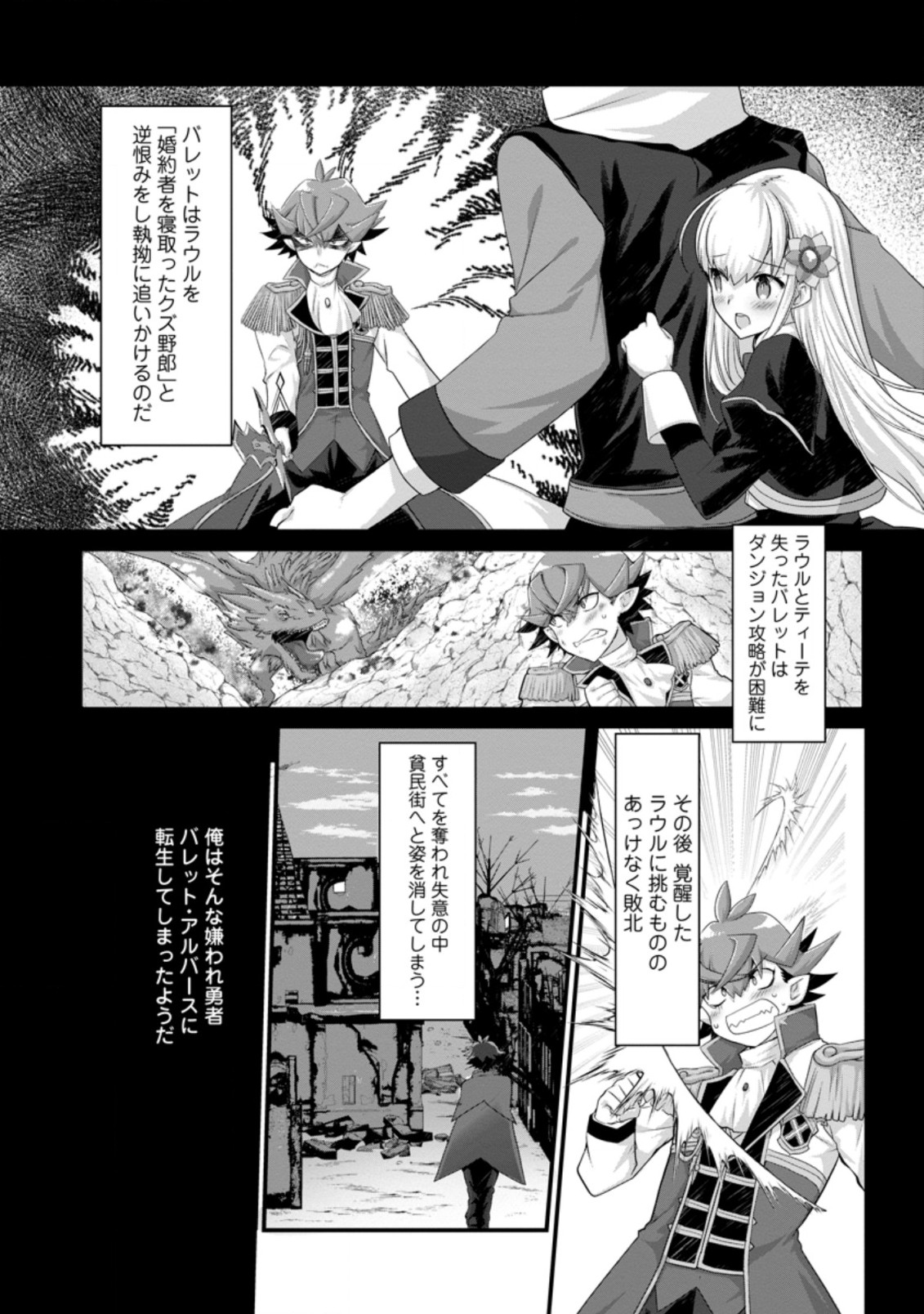 Kiraware Yuusha ni Tensei shita node Aisare Yuusha wo Mezashimasu! Chapter 1.1 10ページ