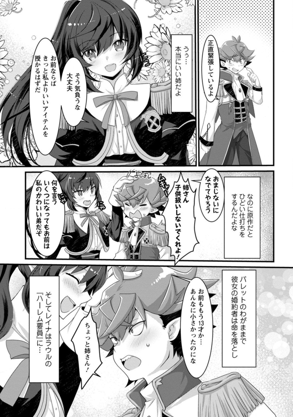 Kiraware Yuusha ni Tensei shita node Aisare Yuusha wo Mezashimasu! Chapter 1.2 1ページ