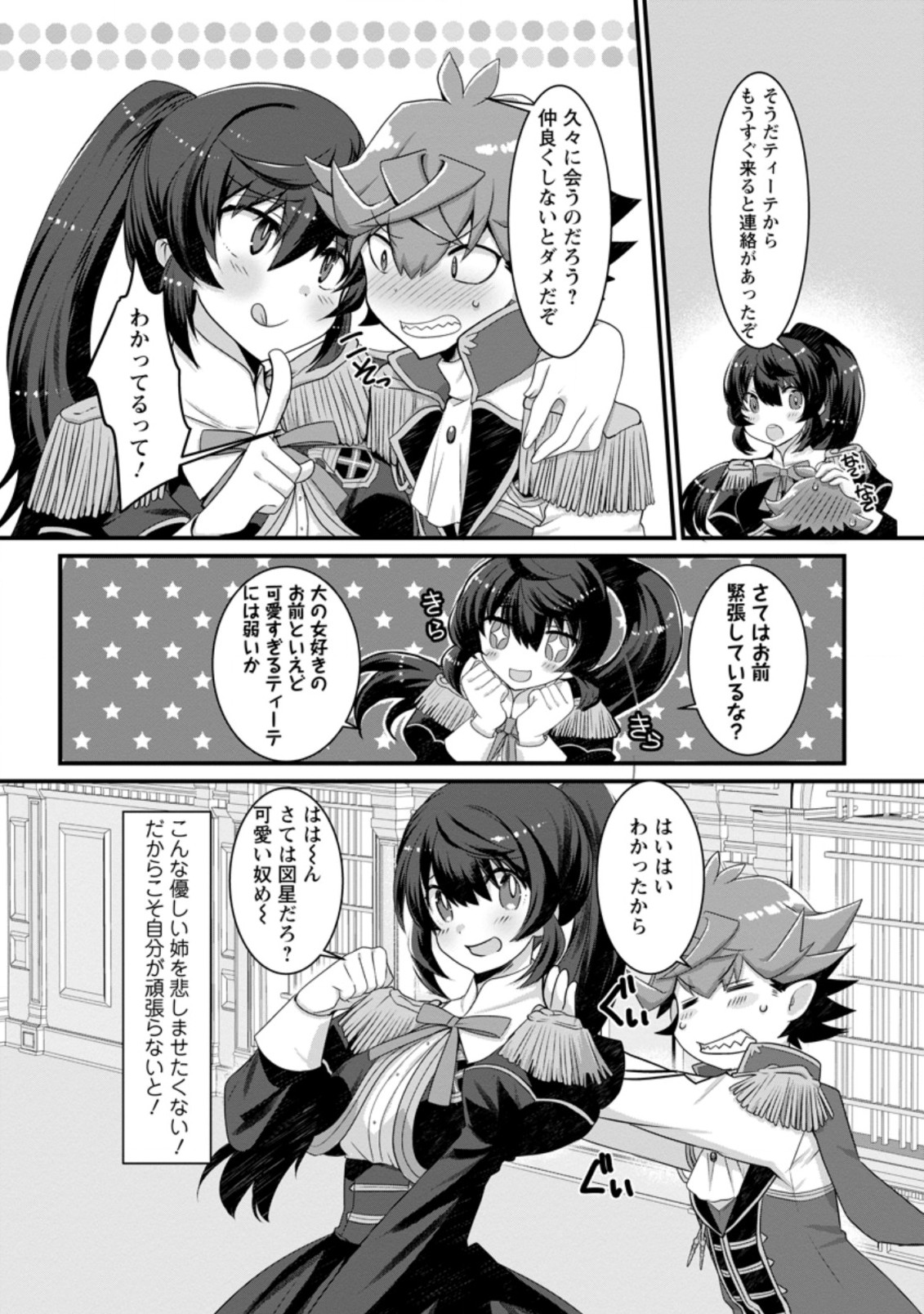 Kiraware Yuusha ni Tensei shita node Aisare Yuusha wo Mezashimasu! Chapter 1.2 2ページ