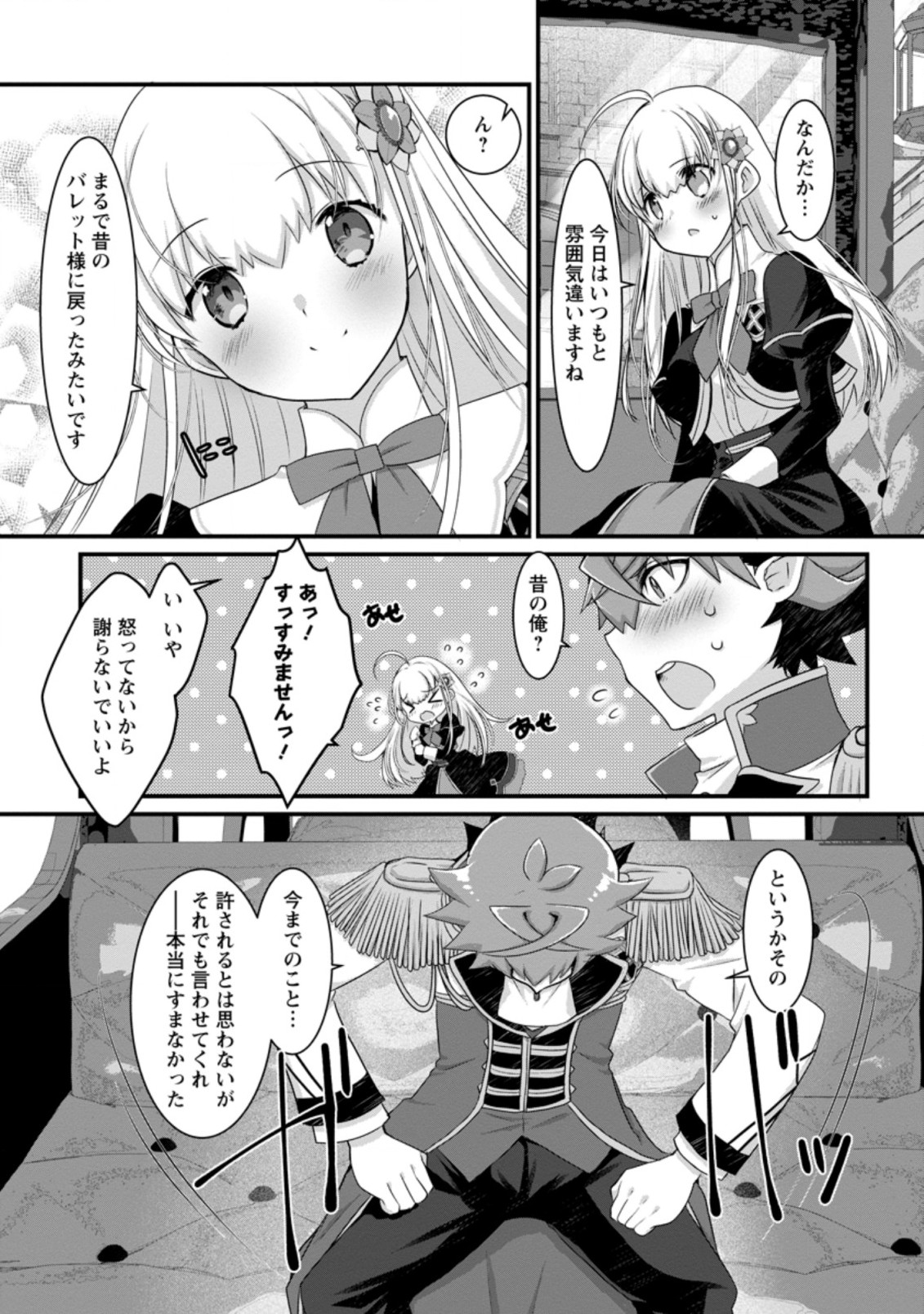 Kiraware Yuusha ni Tensei shita node Aisare Yuusha wo Mezashimasu! Chapter 1.2 11ページ
