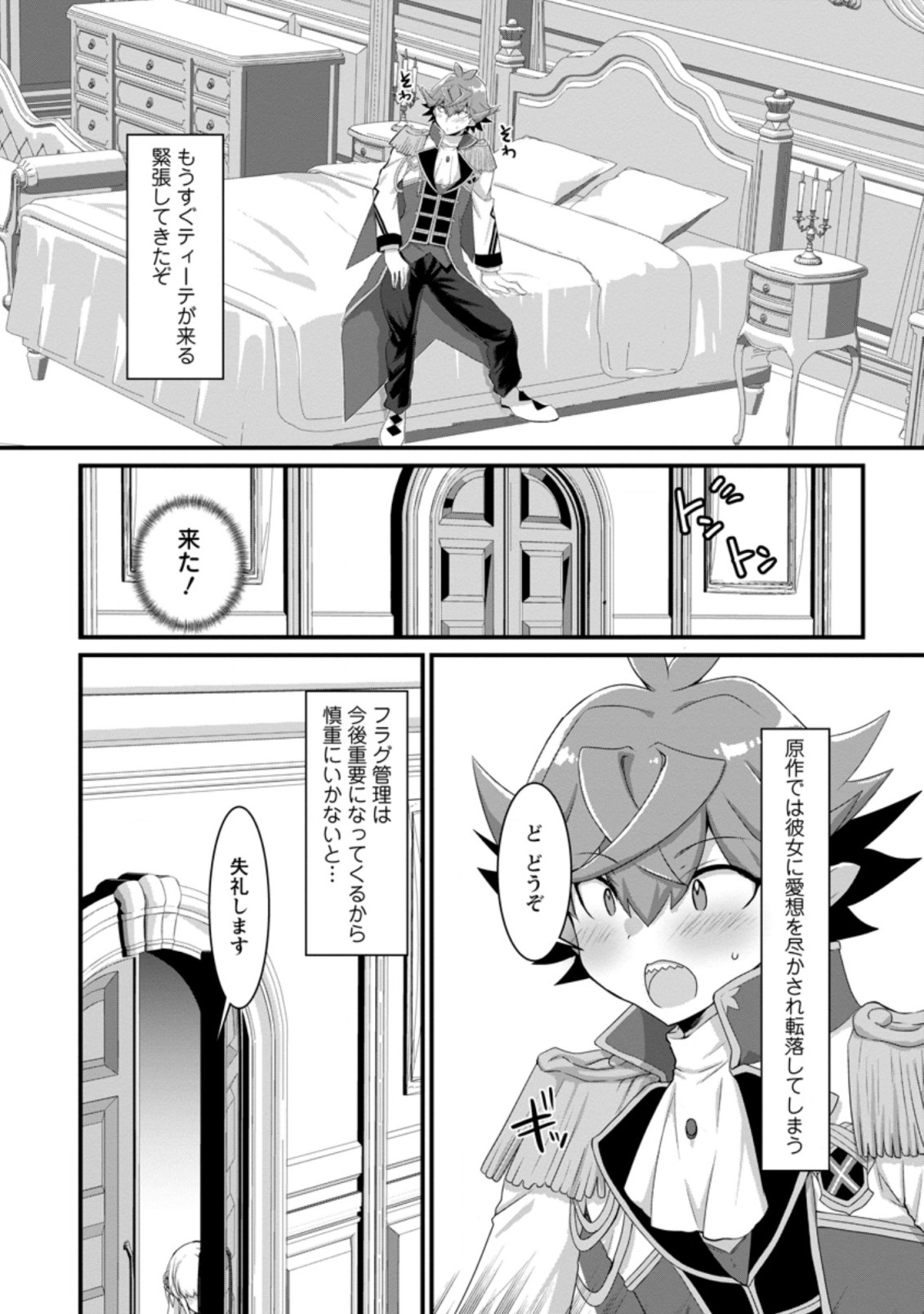 Kiraware Yuusha ni Tensei shita node Aisare Yuusha wo Mezashimasu! Chapter 1.2 3ページ