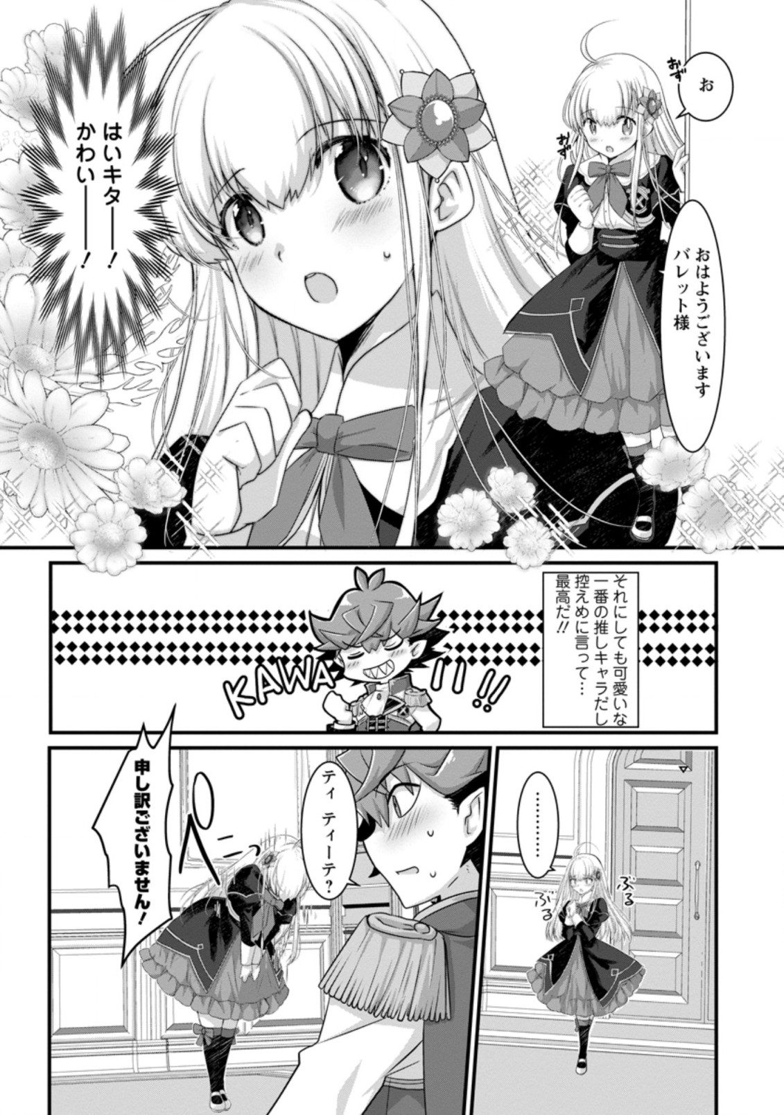 Kiraware Yuusha ni Tensei shita node Aisare Yuusha wo Mezashimasu! Chapter 1.2 4ページ