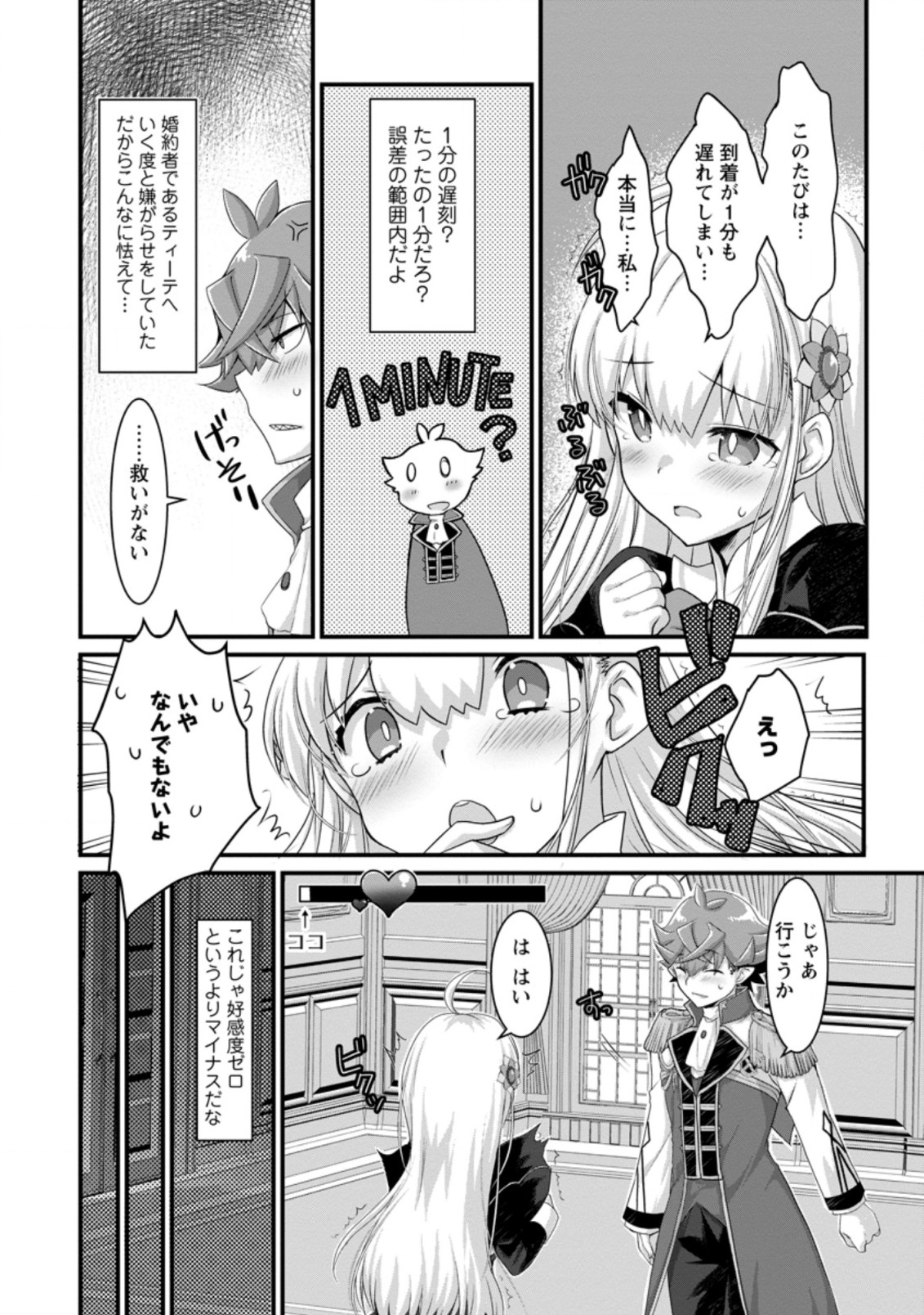 Kiraware Yuusha ni Tensei shita node Aisare Yuusha wo Mezashimasu! Chapter 1.2 5ページ