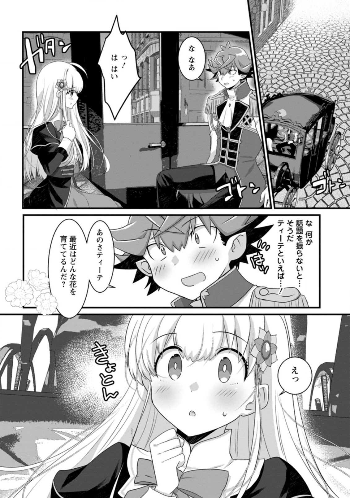 Kiraware Yuusha ni Tensei shita node Aisare Yuusha wo Mezashimasu! Chapter 1.2 6ページ
