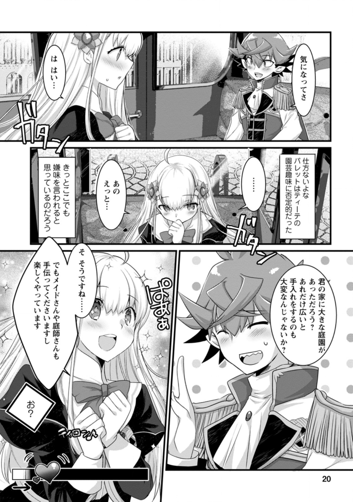 Kiraware Yuusha ni Tensei shita node Aisare Yuusha wo Mezashimasu! Chapter 1.2 7ページ