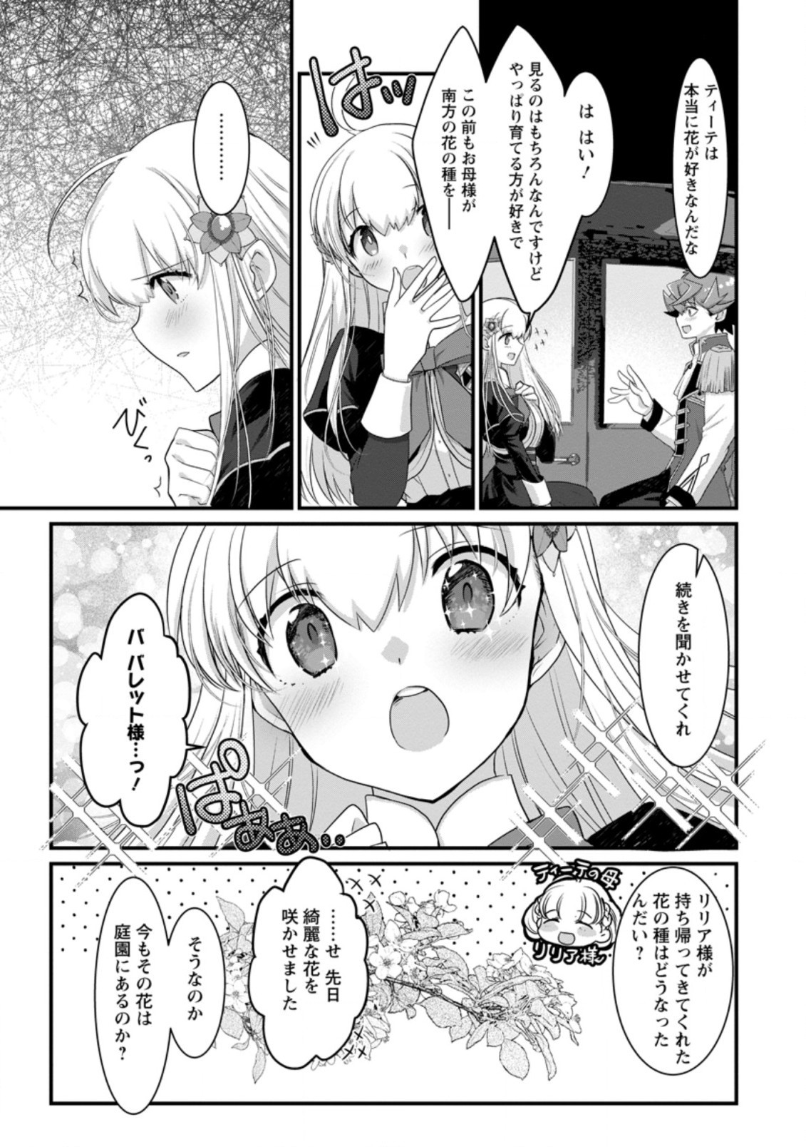 Kiraware Yuusha ni Tensei shita node Aisare Yuusha wo Mezashimasu! Chapter 1.2 8ページ