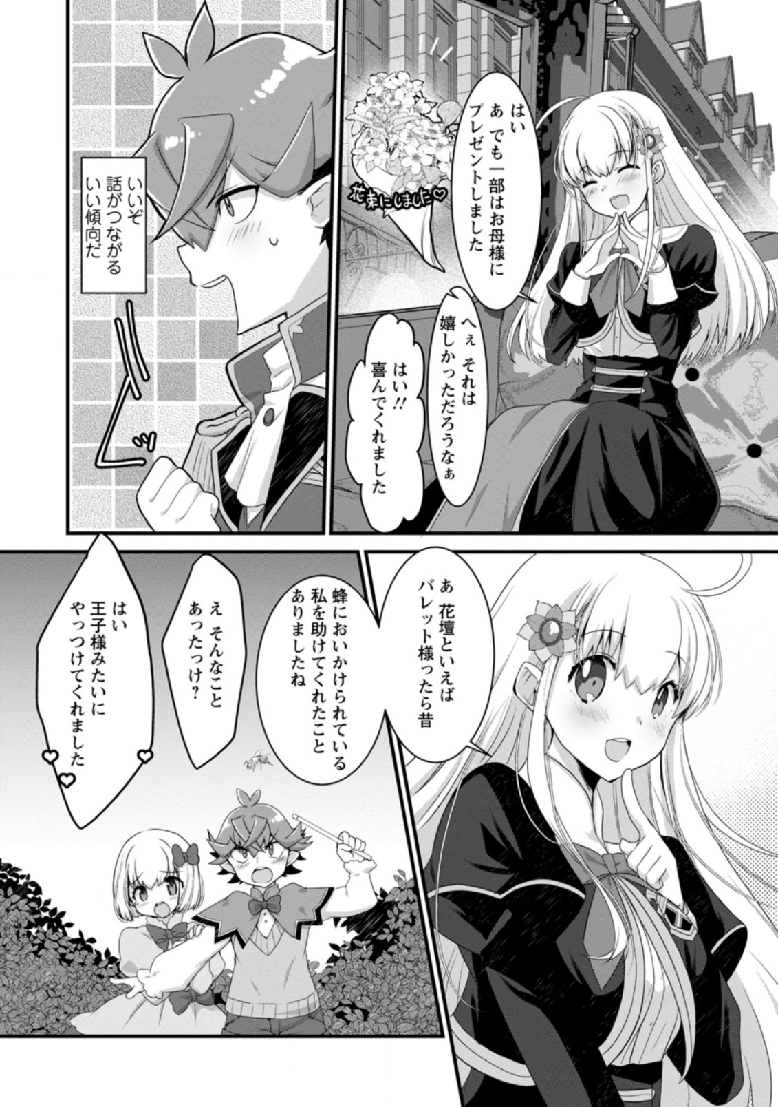 Kiraware Yuusha ni Tensei shita node Aisare Yuusha wo Mezashimasu! Chapter 1.2 9ページ