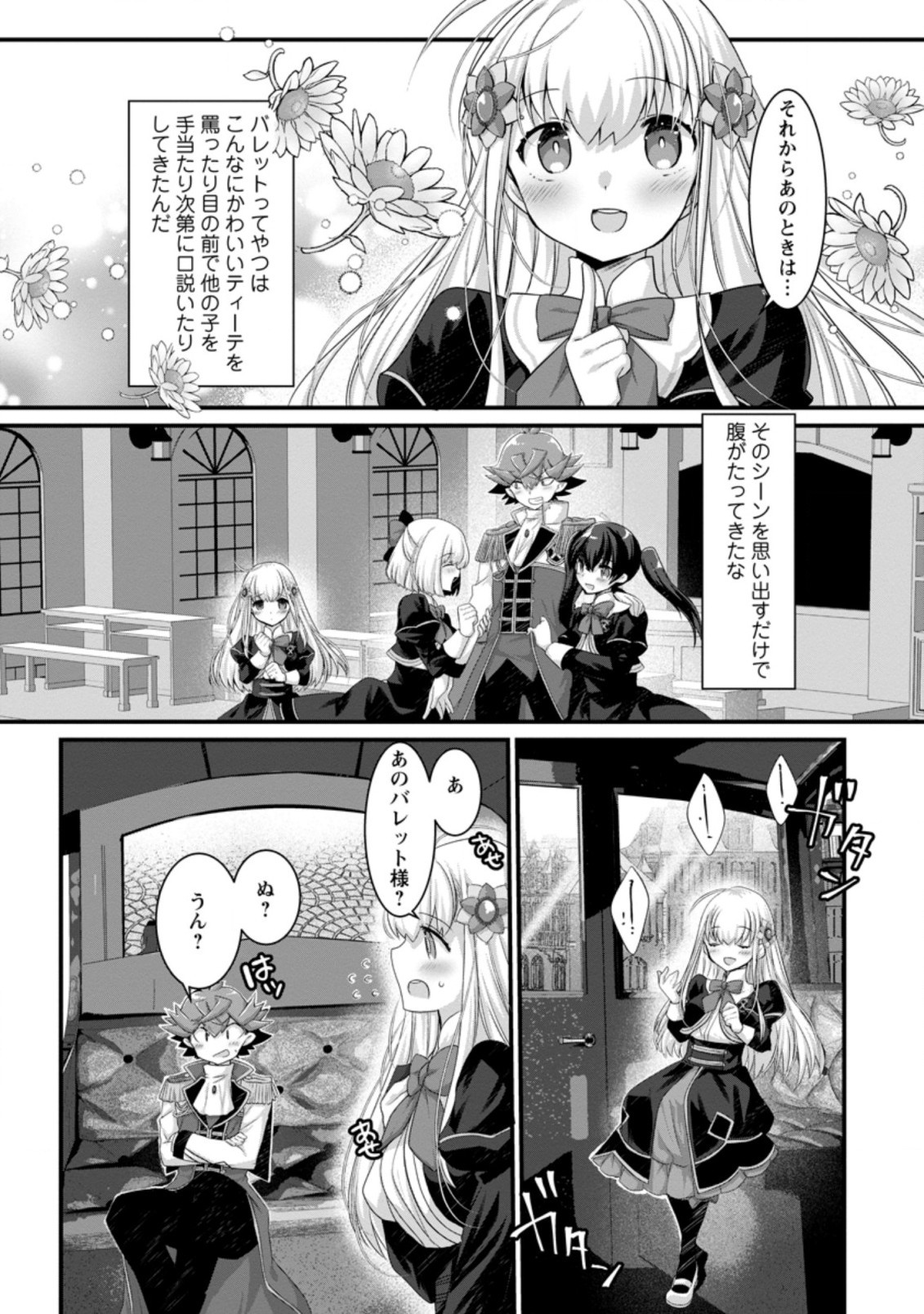 Kiraware Yuusha ni Tensei shita node Aisare Yuusha wo Mezashimasu! Chapter 1.2 10ページ