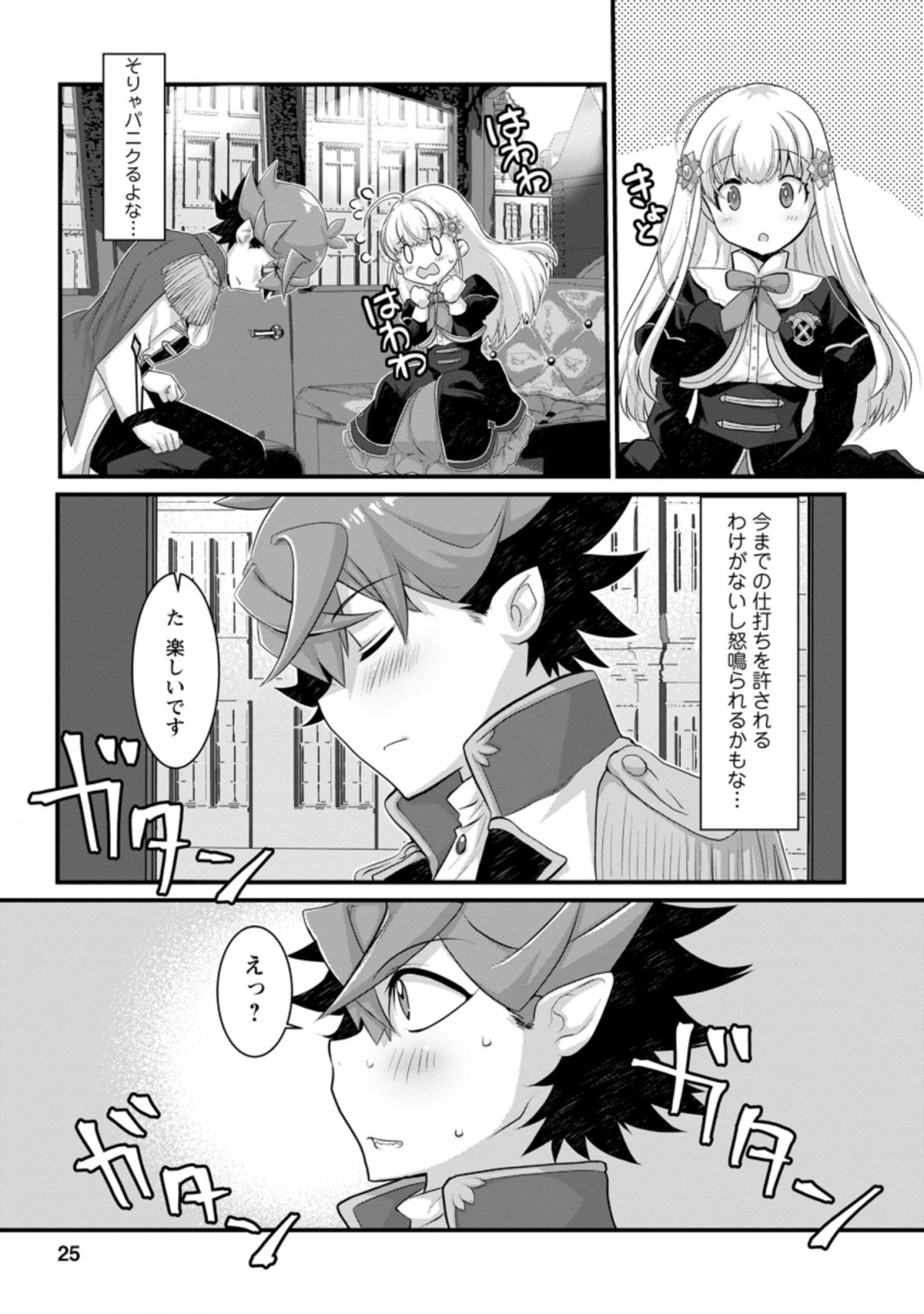 Kiraware Yuusha ni Tensei shita node Aisare Yuusha wo Mezashimasu! Chapter 1.3 1ページ