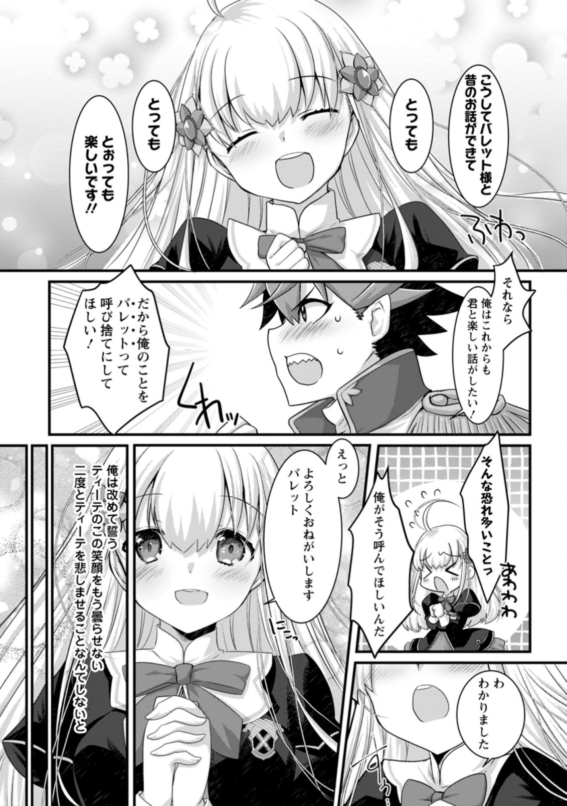 Kiraware Yuusha ni Tensei shita node Aisare Yuusha wo Mezashimasu! Chapter 1.3 2ページ