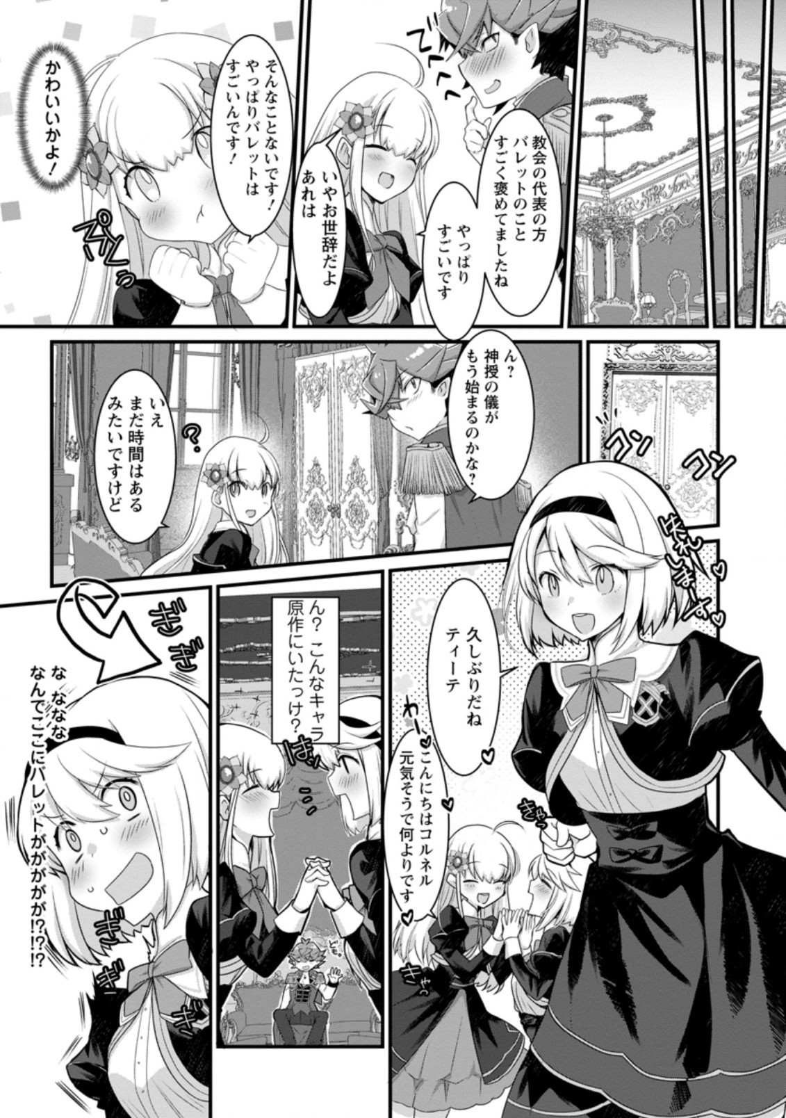Kiraware Yuusha ni Tensei shita node Aisare Yuusha wo Mezashimasu! Chapter 1.3 3ページ