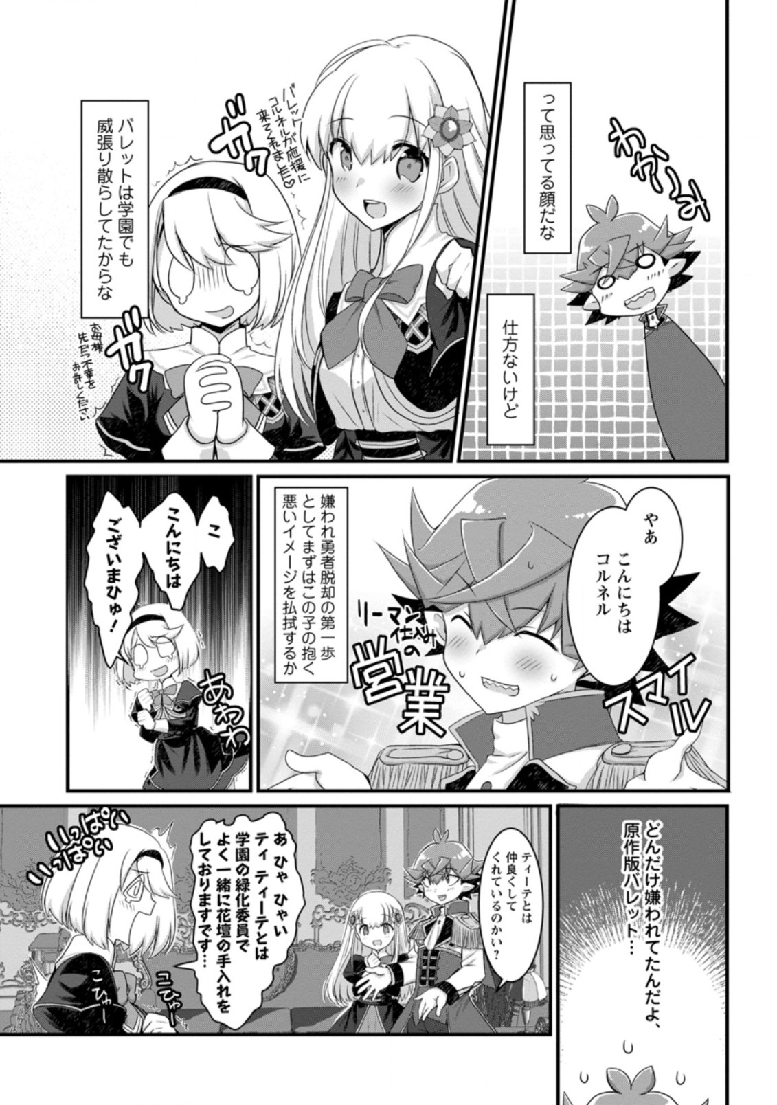 Kiraware Yuusha ni Tensei shita node Aisare Yuusha wo Mezashimasu! Chapter 1.3 4ページ