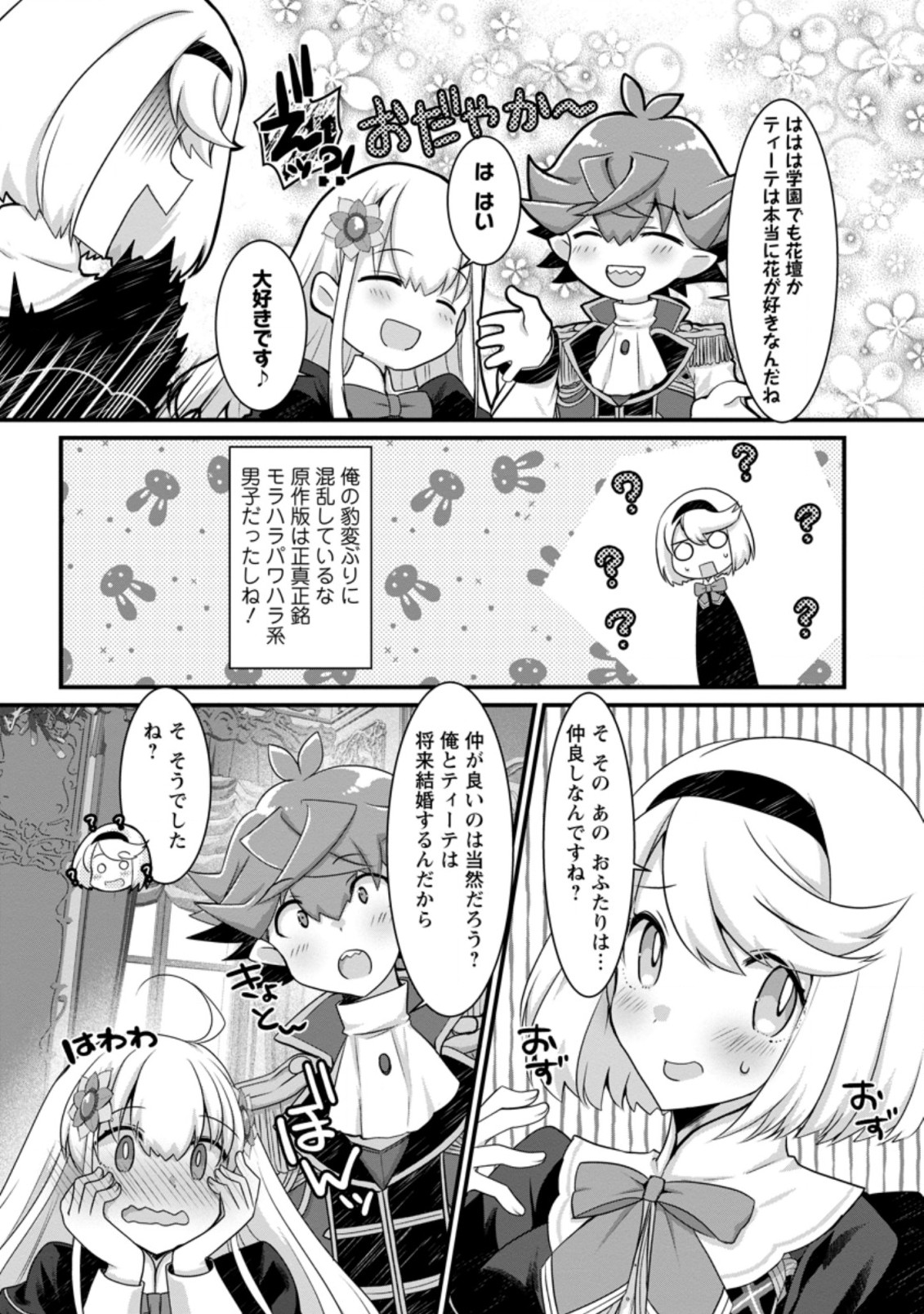 Kiraware Yuusha ni Tensei shita node Aisare Yuusha wo Mezashimasu! Chapter 1.3 5ページ