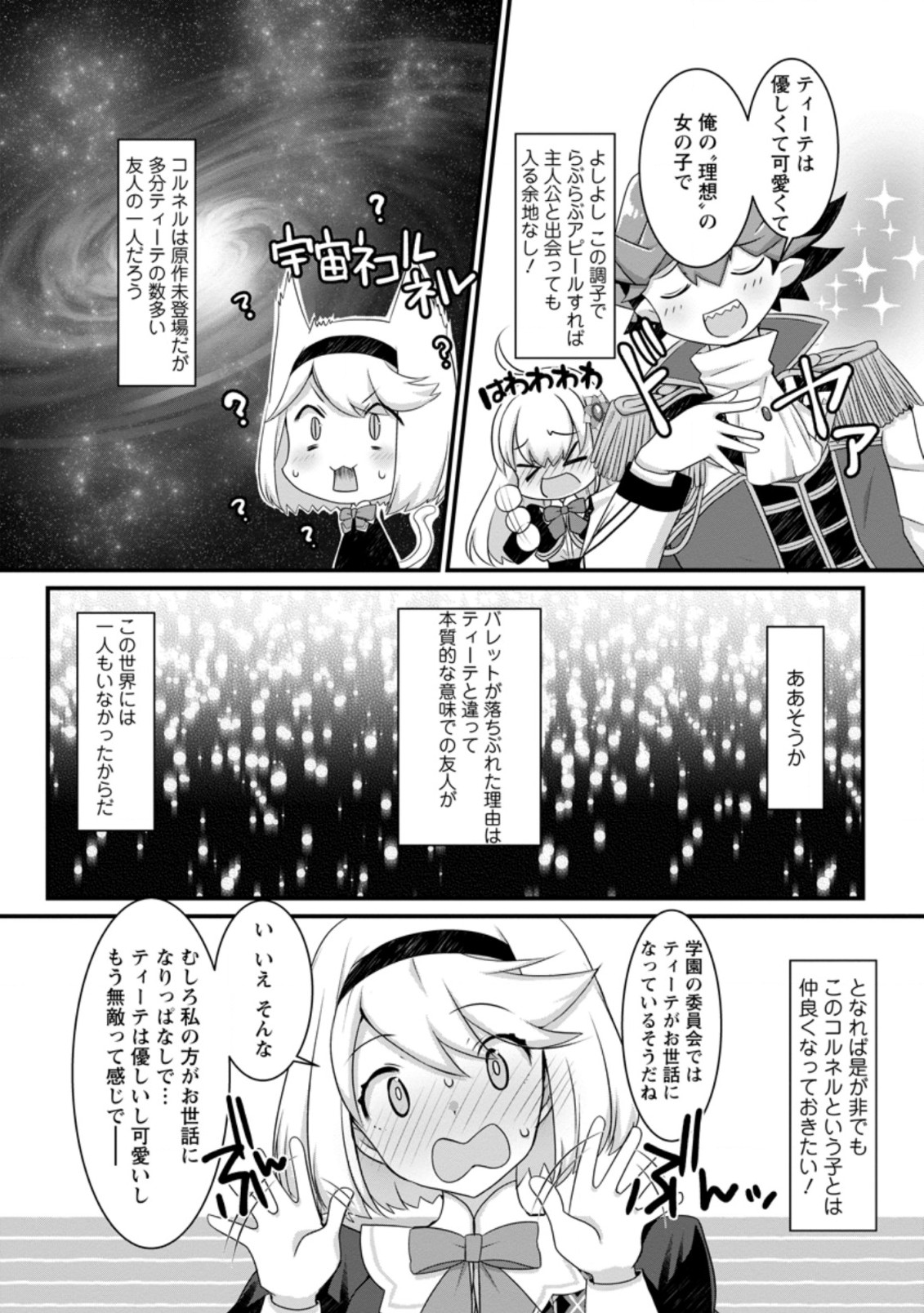 Kiraware Yuusha ni Tensei shita node Aisare Yuusha wo Mezashimasu! Chapter 1.3 6ページ