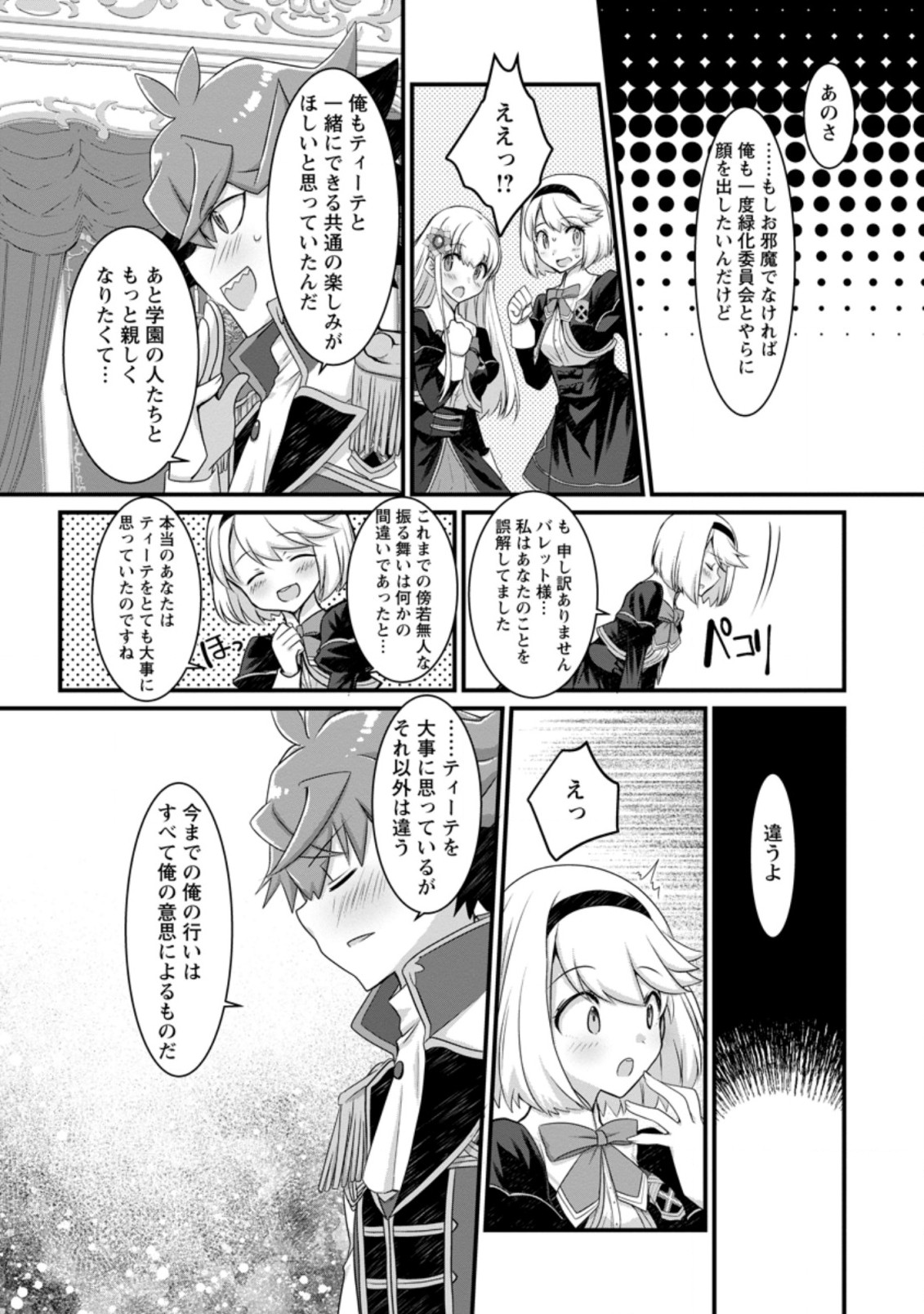 Kiraware Yuusha ni Tensei shita node Aisare Yuusha wo Mezashimasu! Chapter 1.3 7ページ