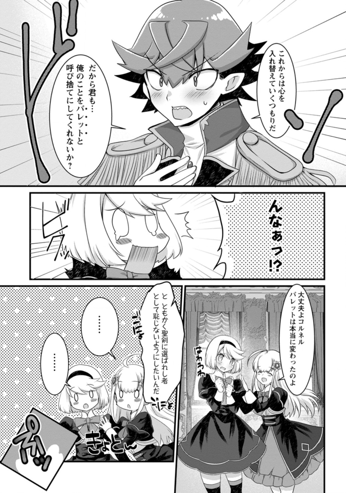 Kiraware Yuusha ni Tensei shita node Aisare Yuusha wo Mezashimasu! Chapter 1.3 8ページ
