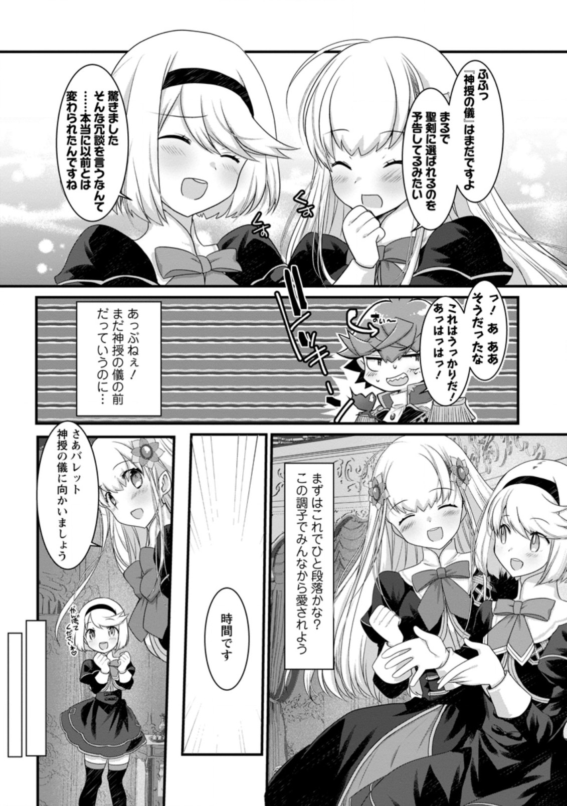 Kiraware Yuusha ni Tensei shita node Aisare Yuusha wo Mezashimasu! Chapter 1.3 9ページ