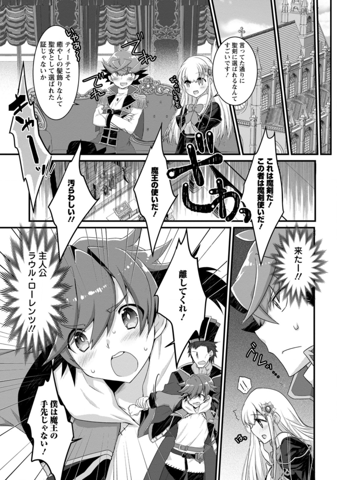 Kiraware Yuusha ni Tensei shita node Aisare Yuusha wo Mezashimasu! Chapter 1.3 10ページ