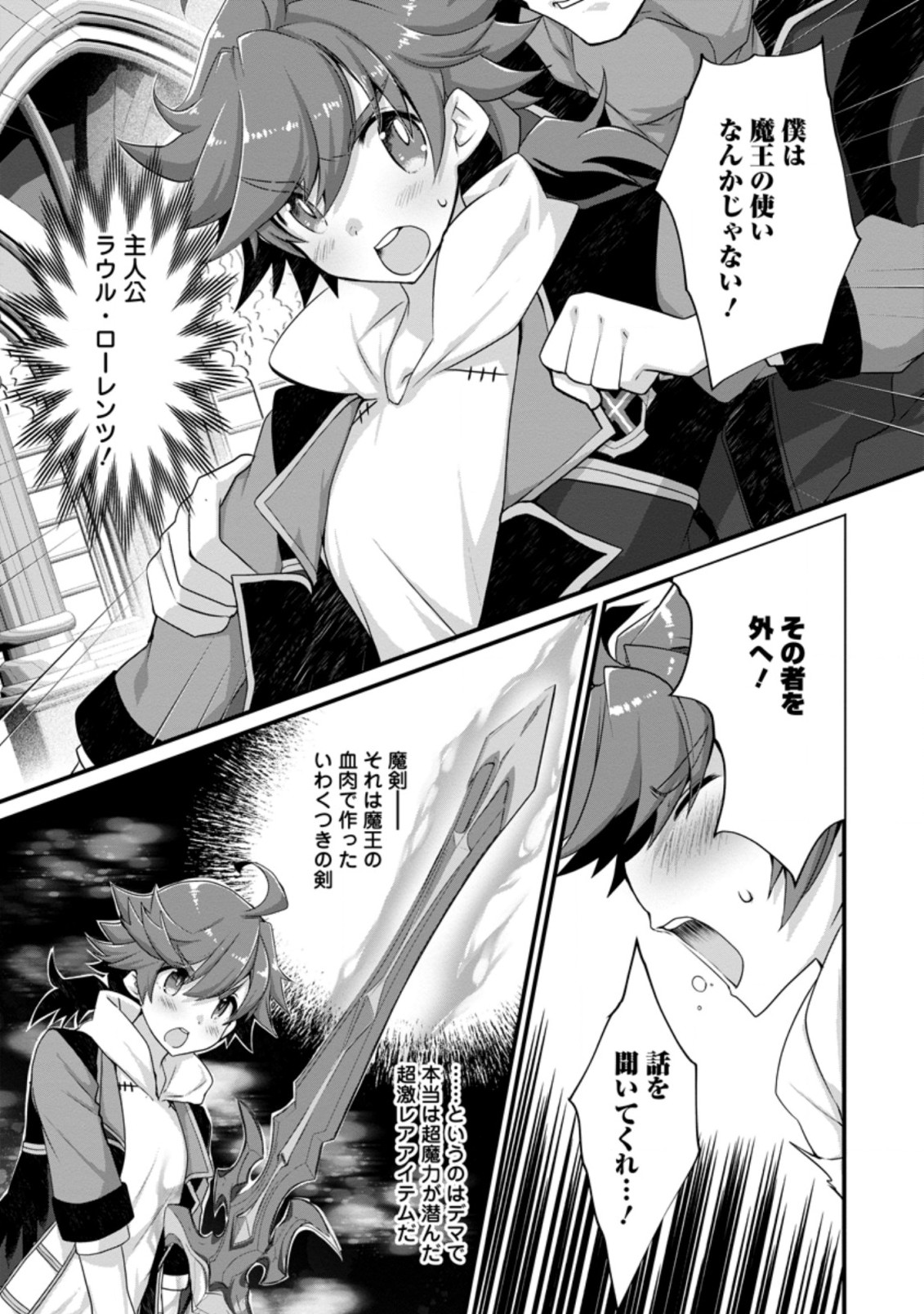Kiraware Yuusha ni Tensei shita node Aisare Yuusha wo Mezashimasu! Chapter 2.1 1ページ