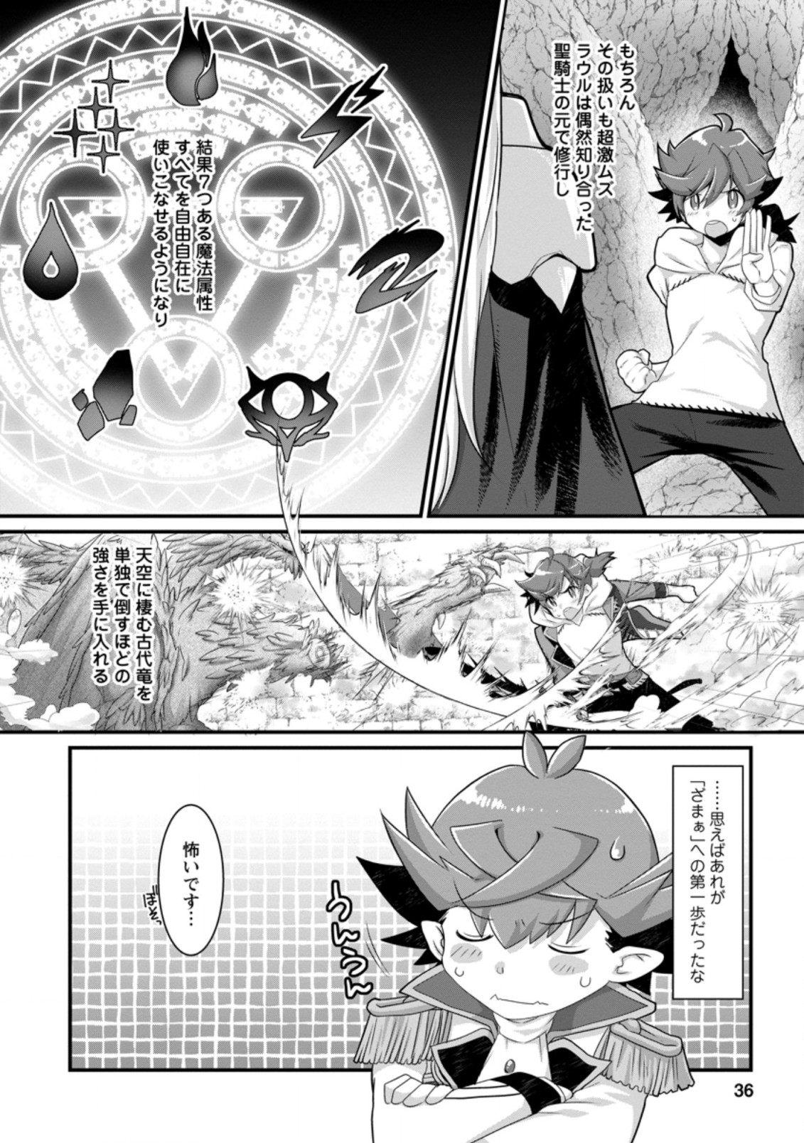 Kiraware Yuusha ni Tensei shita node Aisare Yuusha wo Mezashimasu! Chapter 2.1 2ページ