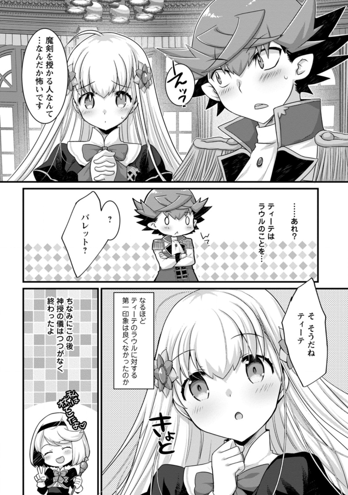 Kiraware Yuusha ni Tensei shita node Aisare Yuusha wo Mezashimasu! Chapter 2.1 3ページ