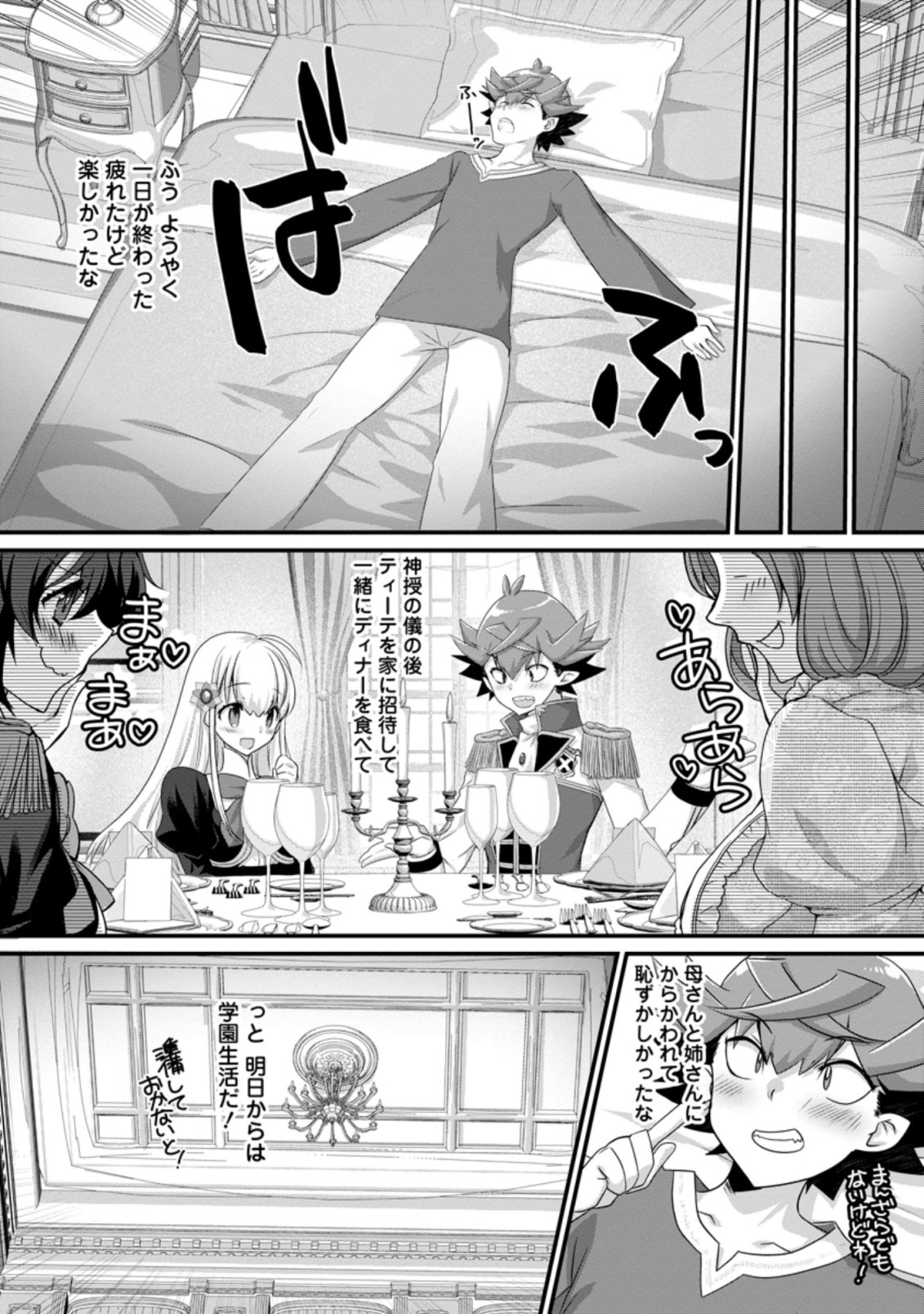 Kiraware Yuusha ni Tensei shita node Aisare Yuusha wo Mezashimasu! Chapter 2.1 4ページ