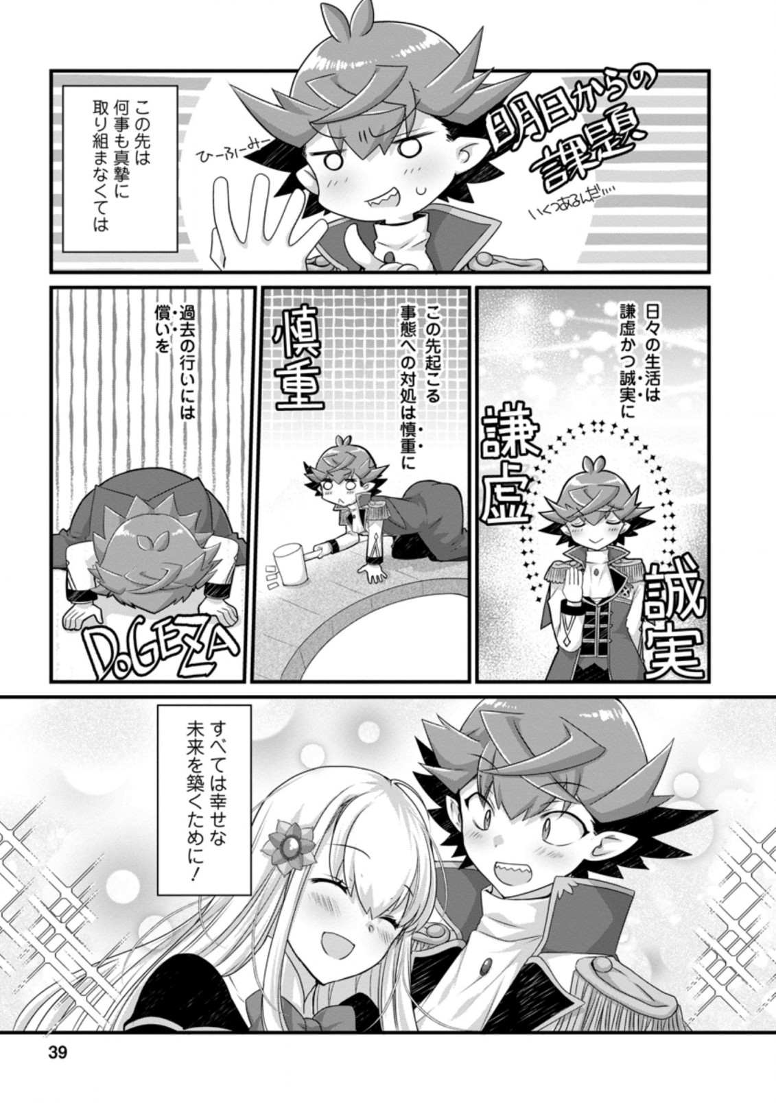 Kiraware Yuusha ni Tensei shita node Aisare Yuusha wo Mezashimasu! Chapter 2.1 5ページ