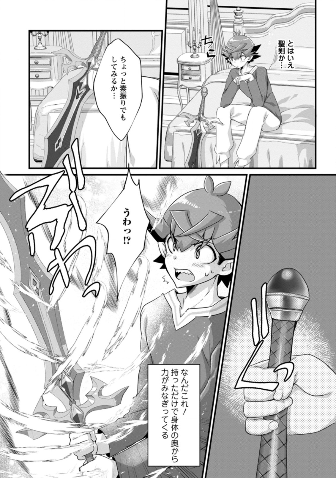 Kiraware Yuusha ni Tensei shita node Aisare Yuusha wo Mezashimasu! Chapter 2.1 6ページ