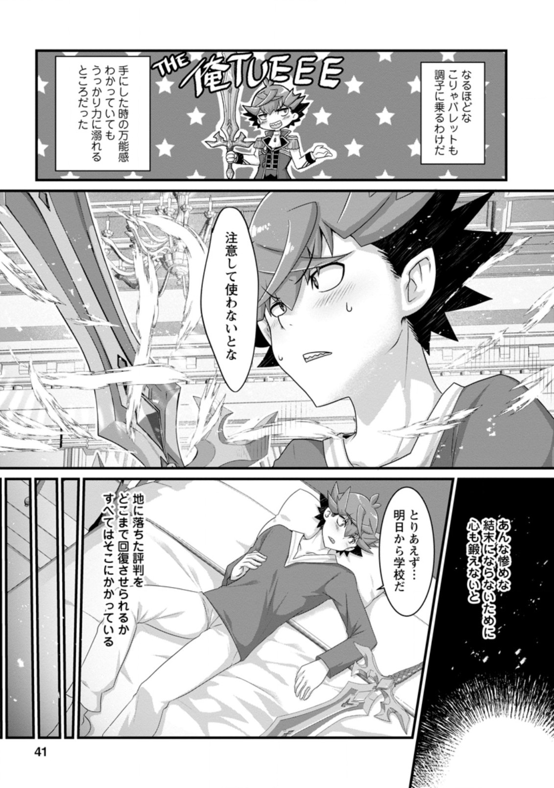 Kiraware Yuusha ni Tensei shita node Aisare Yuusha wo Mezashimasu! Chapter 2.1 7ページ