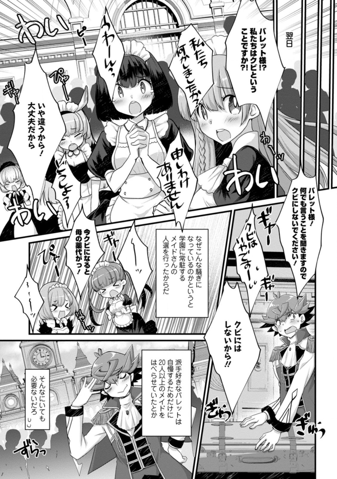 Kiraware Yuusha ni Tensei shita node Aisare Yuusha wo Mezashimasu! Chapter 2.1 8ページ