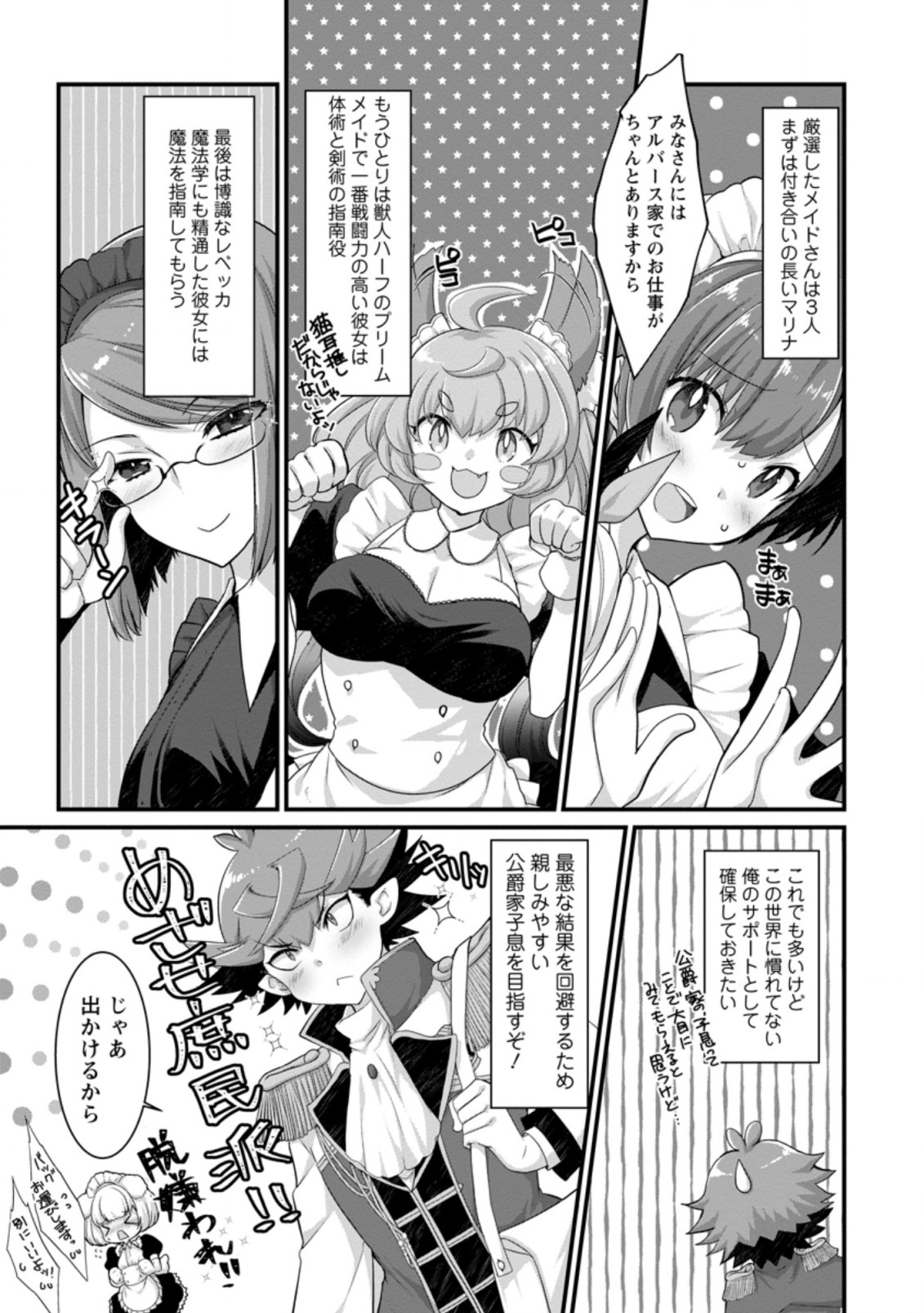 Kiraware Yuusha ni Tensei shita node Aisare Yuusha wo Mezashimasu! Chapter 2.1 9ページ