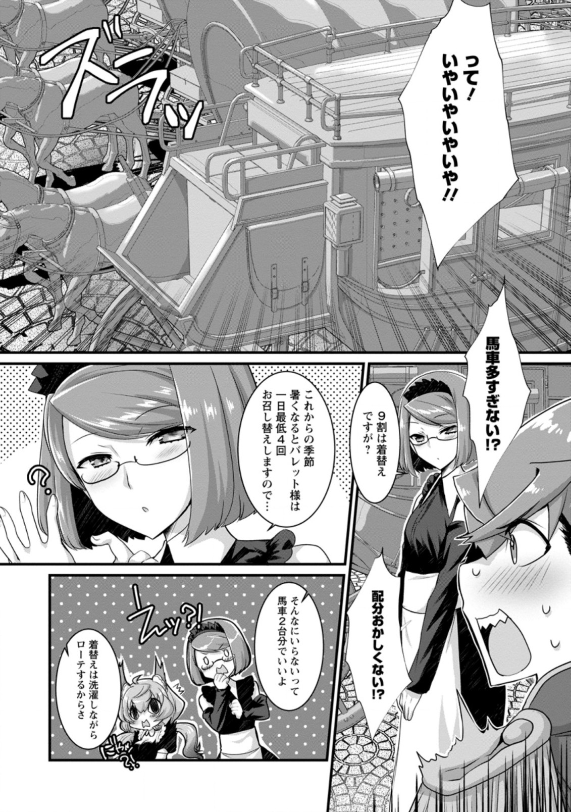 Kiraware Yuusha ni Tensei shita node Aisare Yuusha wo Mezashimasu! Chapter 2.1 10ページ