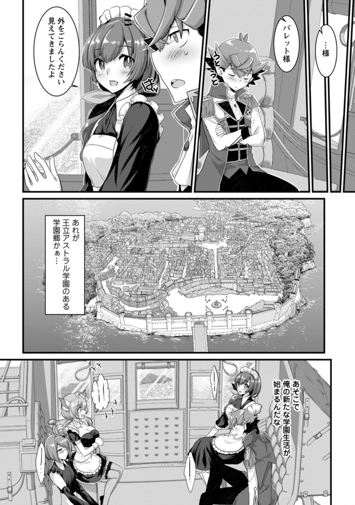 Kiraware Yuusha ni Tensei shita node Aisare Yuusha wo Mezashimasu! Chapter 2.2 1ページ