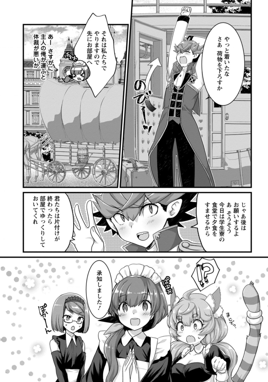 Kiraware Yuusha ni Tensei shita node Aisare Yuusha wo Mezashimasu! Chapter 2.2 2ページ