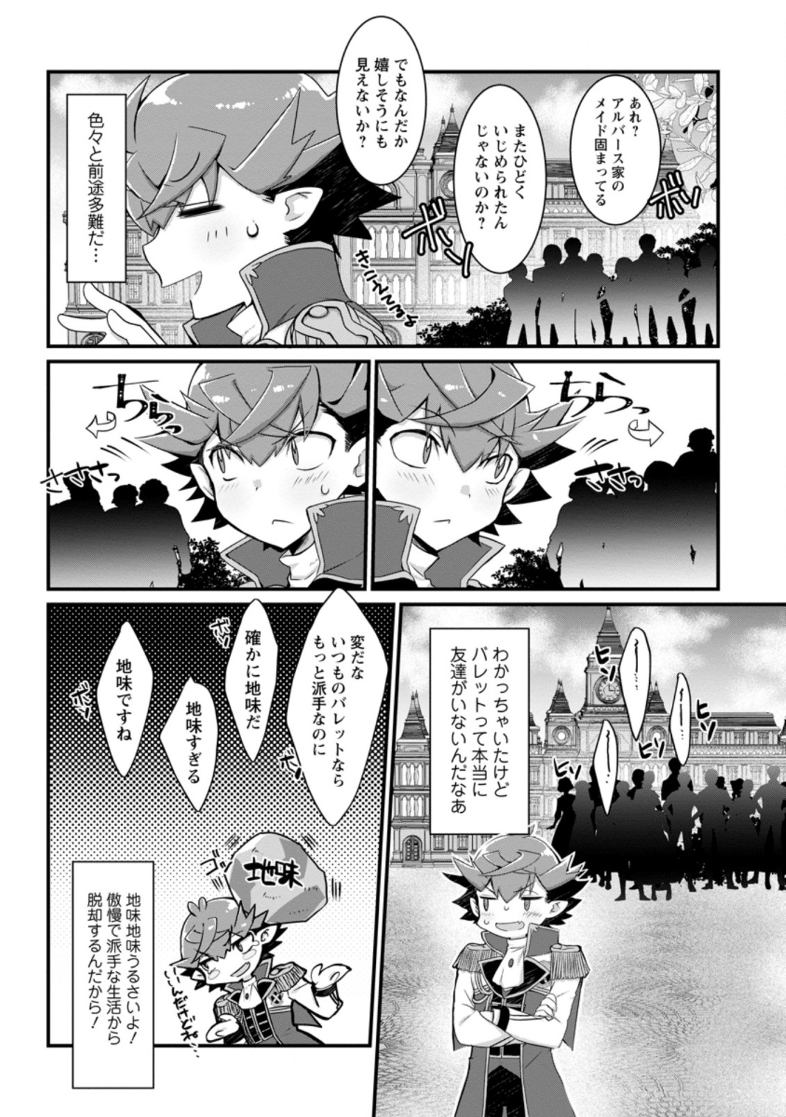 Kiraware Yuusha ni Tensei shita node Aisare Yuusha wo Mezashimasu! Chapter 2.2 3ページ