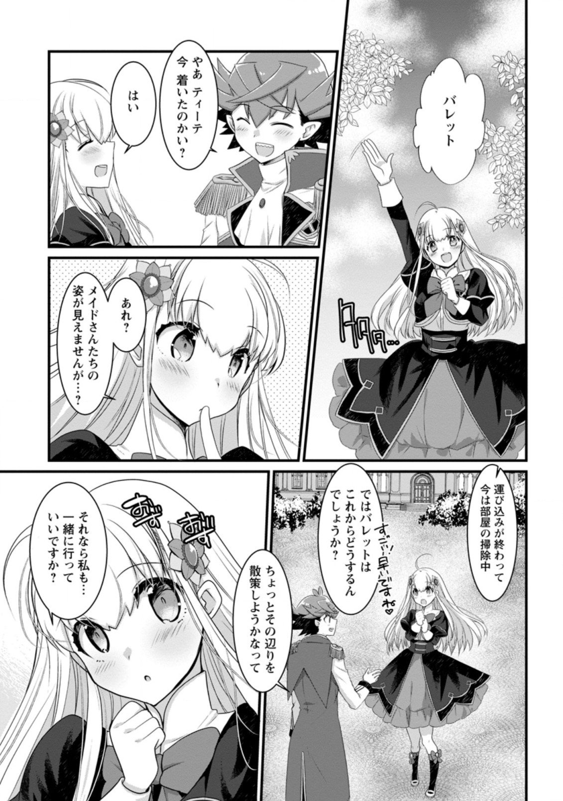 Kiraware Yuusha ni Tensei shita node Aisare Yuusha wo Mezashimasu! Chapter 2.2 4ページ