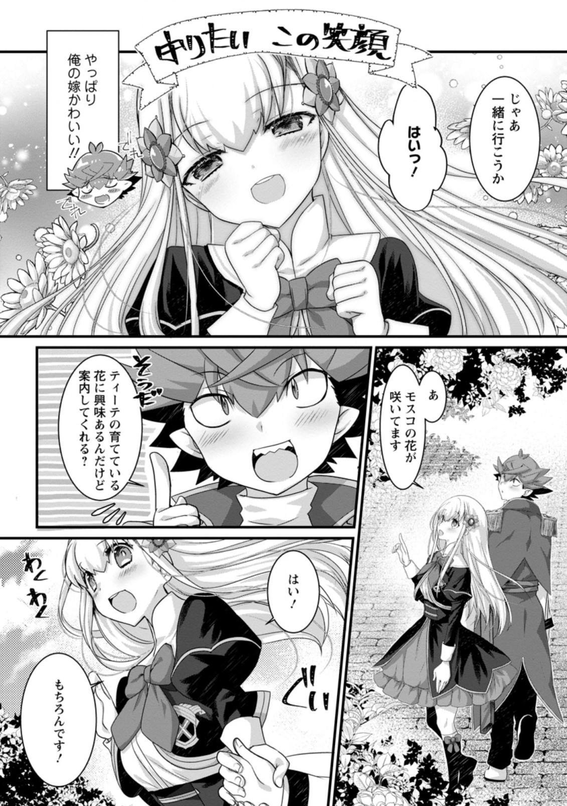 Kiraware Yuusha ni Tensei shita node Aisare Yuusha wo Mezashimasu! Chapter 2.2 5ページ