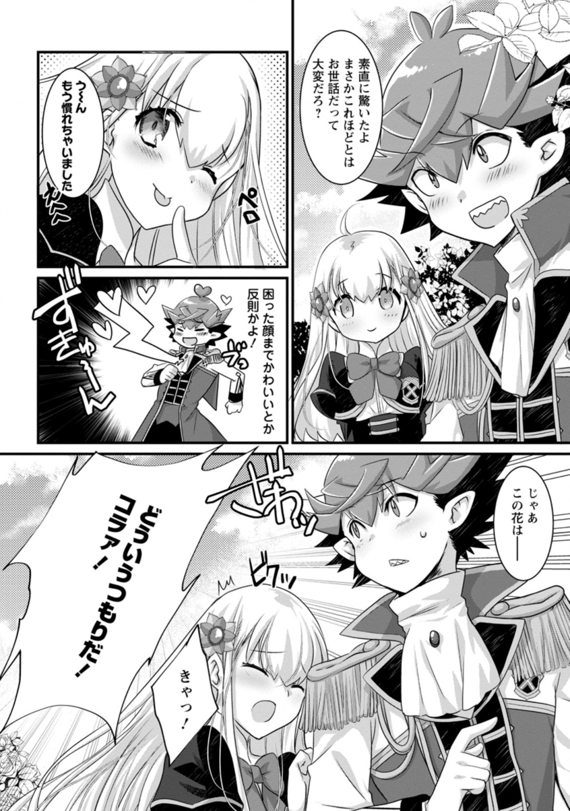 Kiraware Yuusha ni Tensei shita node Aisare Yuusha wo Mezashimasu! Chapter 2.2 7ページ