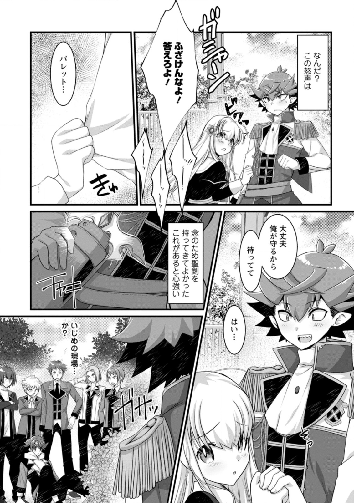 Kiraware Yuusha ni Tensei shita node Aisare Yuusha wo Mezashimasu! Chapter 2.2 8ページ