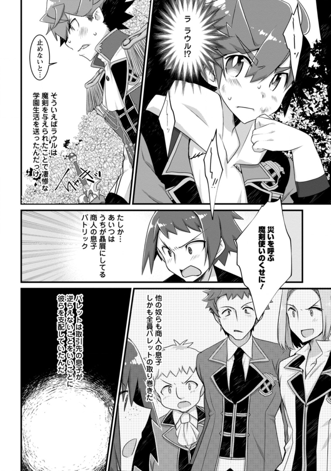 Kiraware Yuusha ni Tensei shita node Aisare Yuusha wo Mezashimasu! Chapter 2.2 9ページ