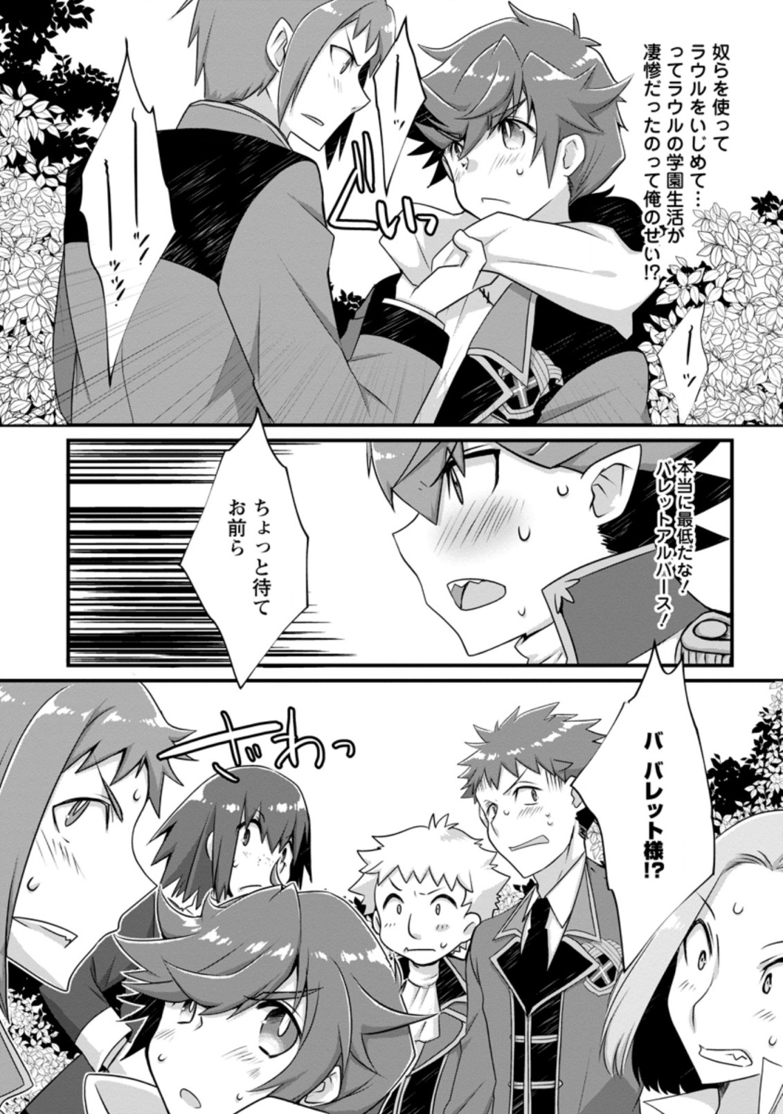 Kiraware Yuusha ni Tensei shita node Aisare Yuusha wo Mezashimasu! Chapter 2.3 1ページ