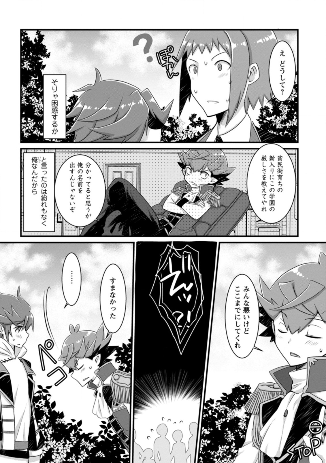 Kiraware Yuusha ni Tensei shita node Aisare Yuusha wo Mezashimasu! Chapter 2.3 2ページ